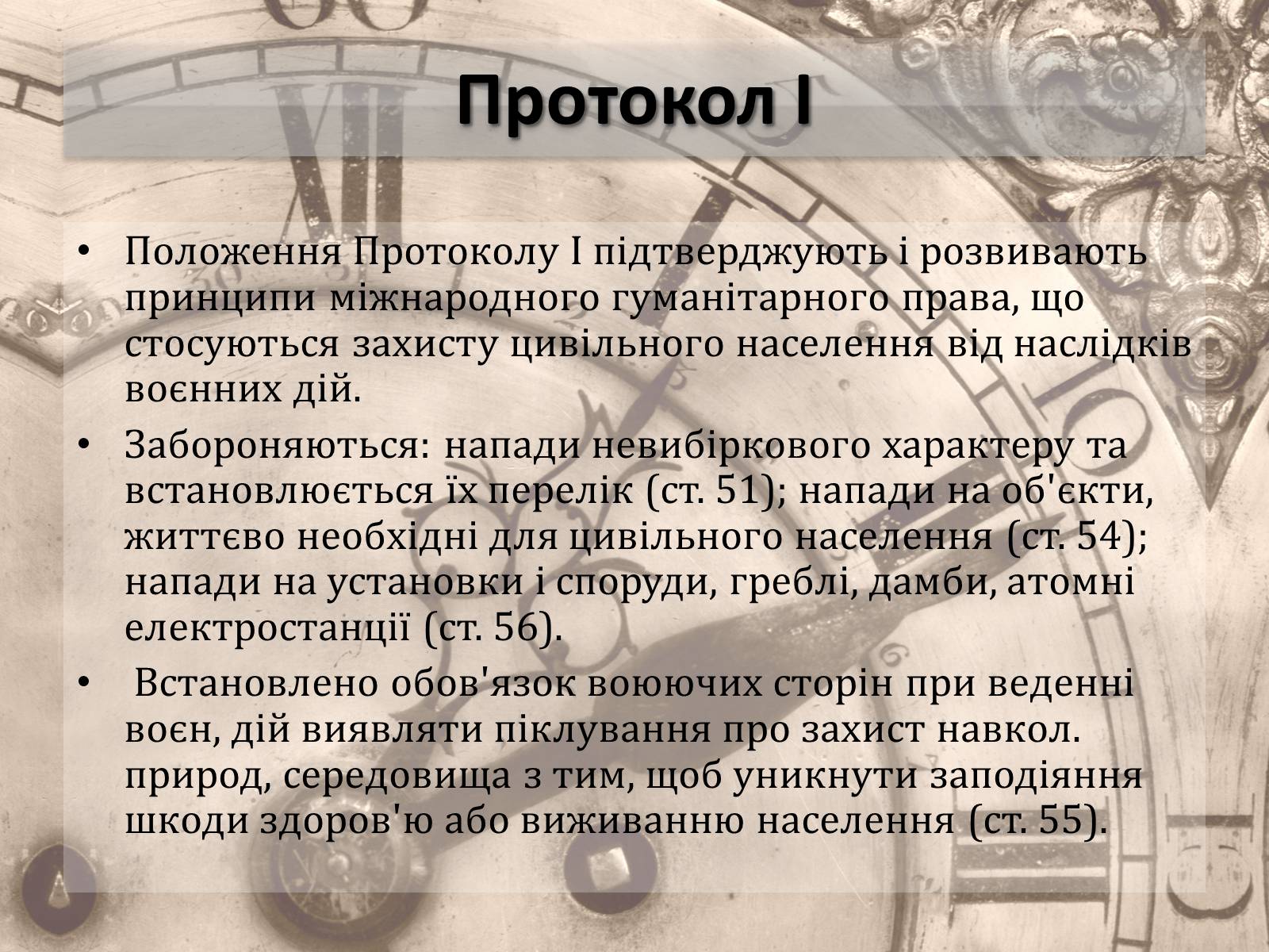 Презентація на тему «Женевські конвенції про захист жертв війни» - Слайд #11 Презентація на тему «Женевські конвенції про захист жертв війни» - Слайд #11