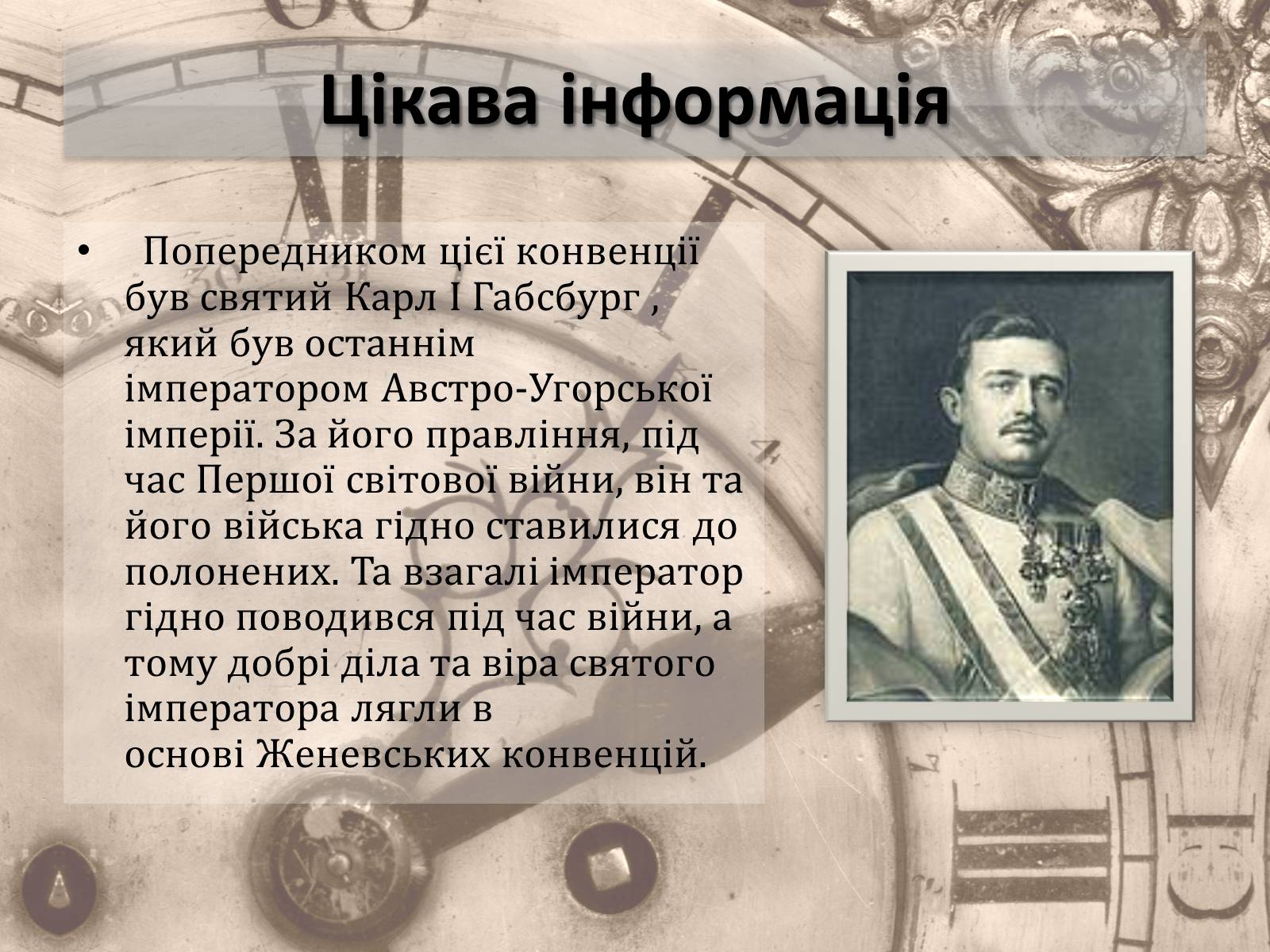 Презентація на тему «Женевські конвенції про захист жертв війни» - Слайд #14 Презентація на тему «Женевські конвенції про захист жертв війни» - Слайд #14