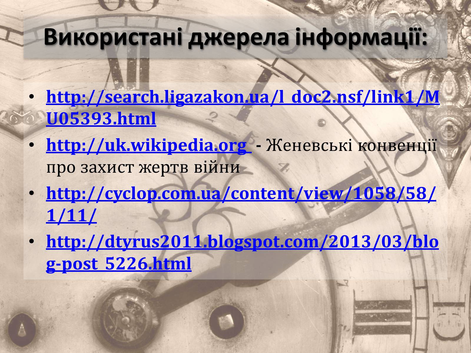Презентація на тему «Женевські конвенції про захист жертв війни» - Слайд #15 Презентація на тему «Женевські конвенції про захист жертв війни» - Слайд #15