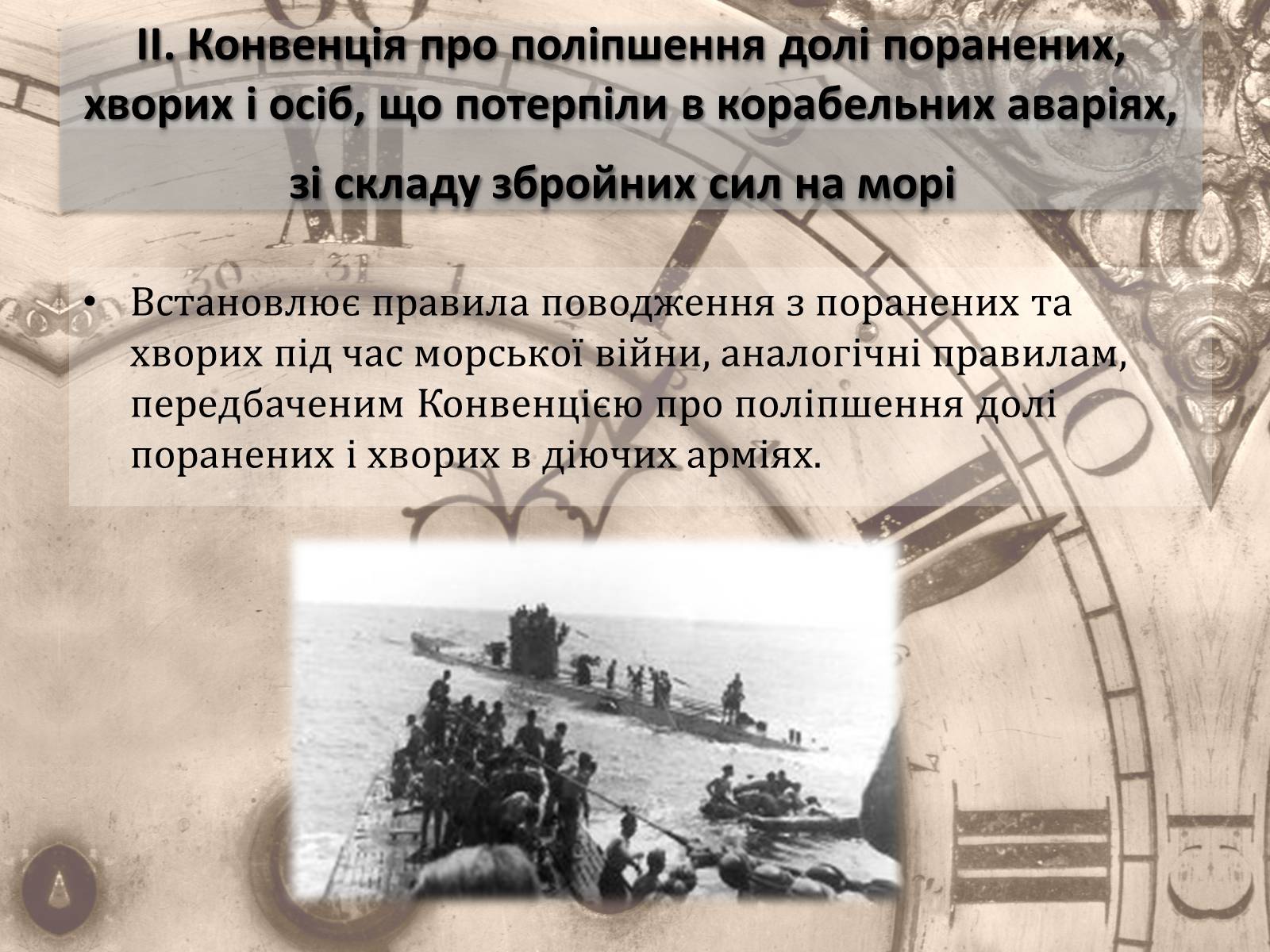 Презентація на тему «Женевські конвенції про захист жертв війни» - Слайд #7 Презентація на тему «Женевські конвенції про захист жертв війни» - Слайд #7