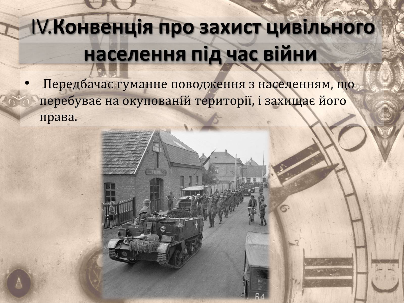 Презентація на тему «Женевські конвенції про захист жертв війни» - Слайд #9 Презентація на тему «Женевські конвенції про захист жертв війни» - Слайд #9
