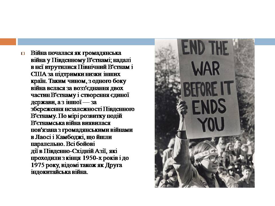 Презентація на тему «Війна у В’єтнамі» (варіант 2) - Слайд #3 Презентація на тему «Війна у В’єтнамі» (варіант 2) - Слайд #3