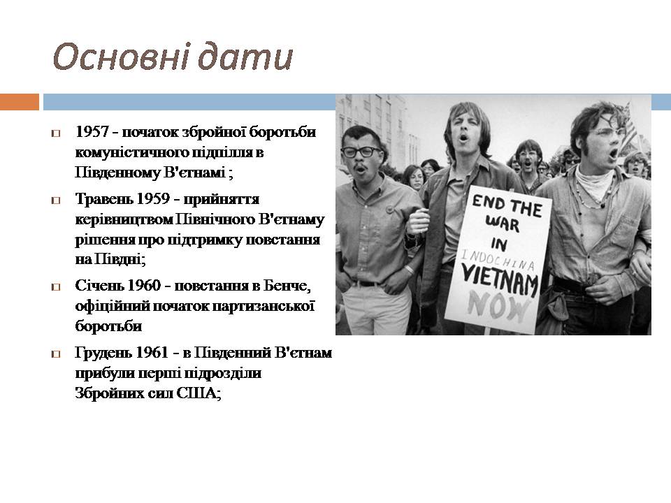 Презентація на тему «Війна у В’єтнамі» (варіант 2) - Слайд #4 Презентація на тему «Війна у В’єтнамі» (варіант 2) - Слайд #4