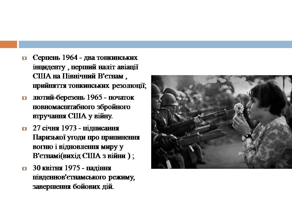 Презентація на тему «Війна у В’єтнамі» (варіант 2) - Слайд #5 Презентація на тему «Війна у В’єтнамі» (варіант 2) - Слайд #5