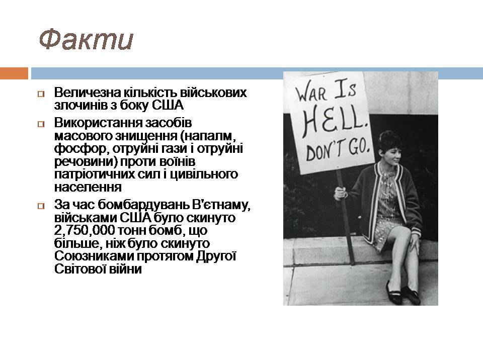 Презентація на тему «Війна у В’єтнамі» (варіант 2) - Слайд #8 Презентація на тему «Війна у В’єтнамі» (варіант 2) - Слайд #8