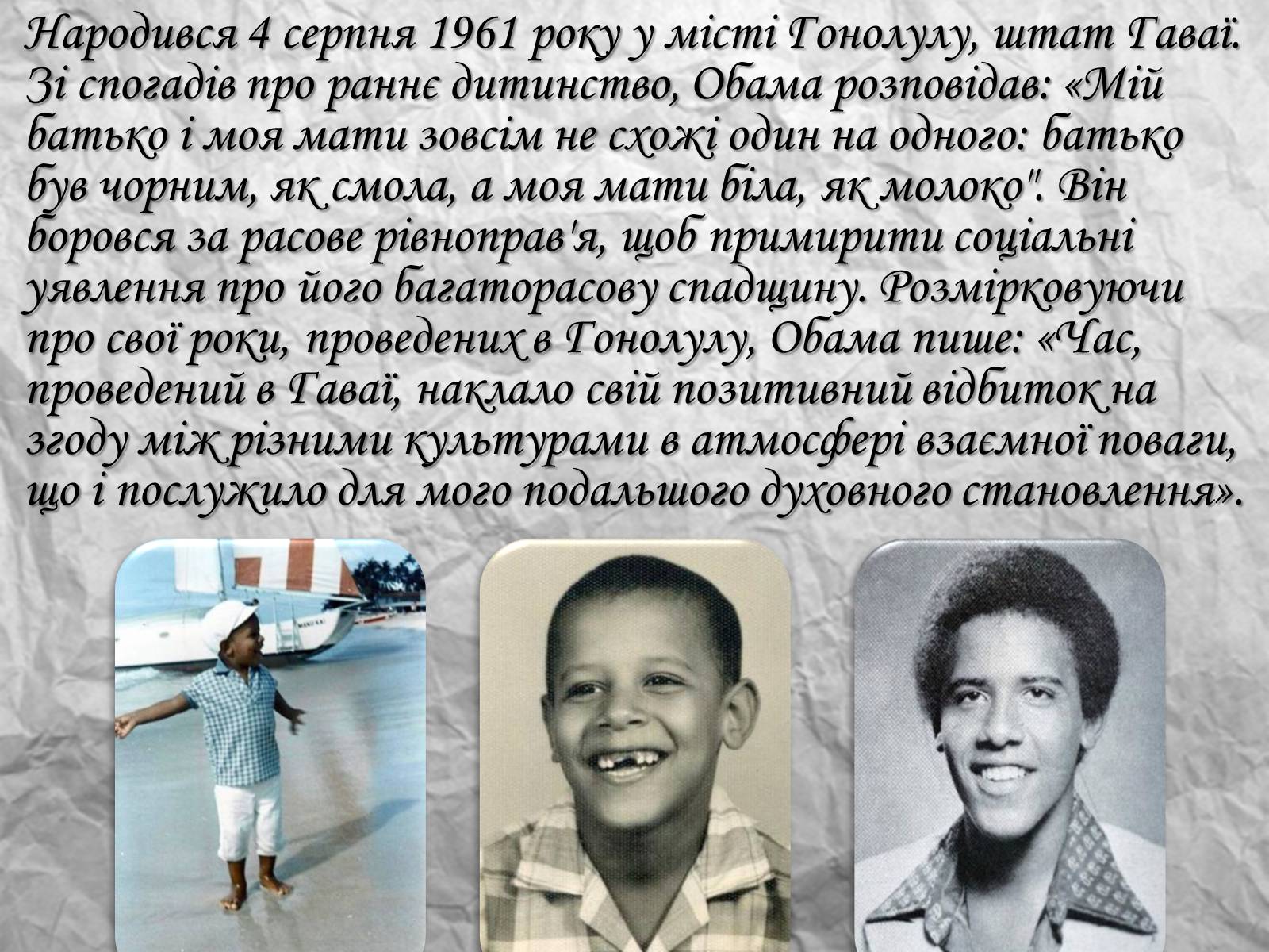 Презентація на тему «Барак Обама» (варіант 4) - Слайд #3 Презентація на тему «Барак Обама» (варіант 4) - Слайд #3