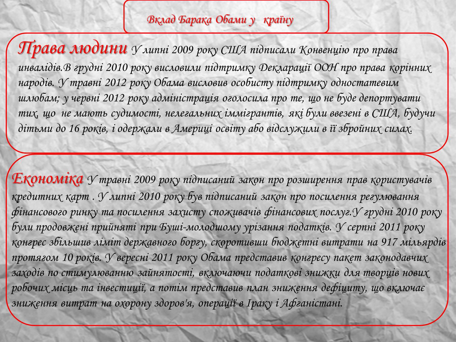 Презентація на тему «Барак Обама» (варіант 4) - Слайд #6 Презентація на тему «Барак Обама» (варіант 4) - Слайд #6