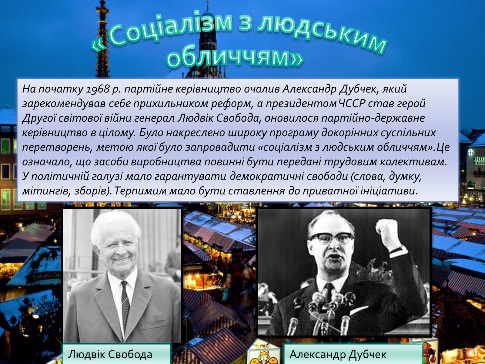 Презентація на тему «Чехословаччина» (варіант 3) - Слайд #3 Презентація на тему «Чехословаччина» (варіант 3) - Слайд #3