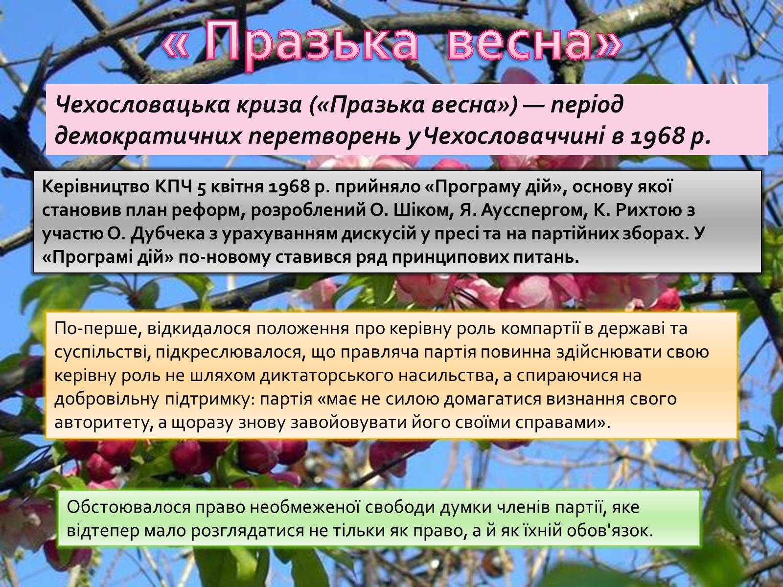 Презентація на тему «Чехословаччина» (варіант 3) - Слайд #4 Презентація на тему «Чехословаччина» (варіант 3) - Слайд #4