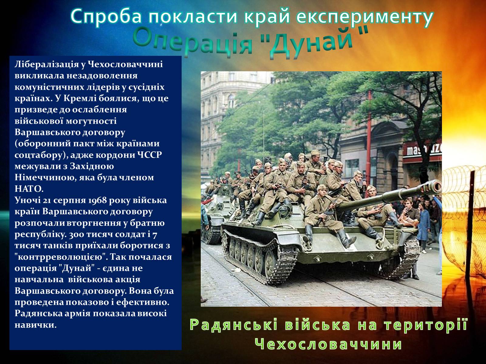 Презентація на тему «Чехословаччина» (варіант 3) - Слайд #6 Презентація на тему «Чехословаччина» (варіант 3) - Слайд #6