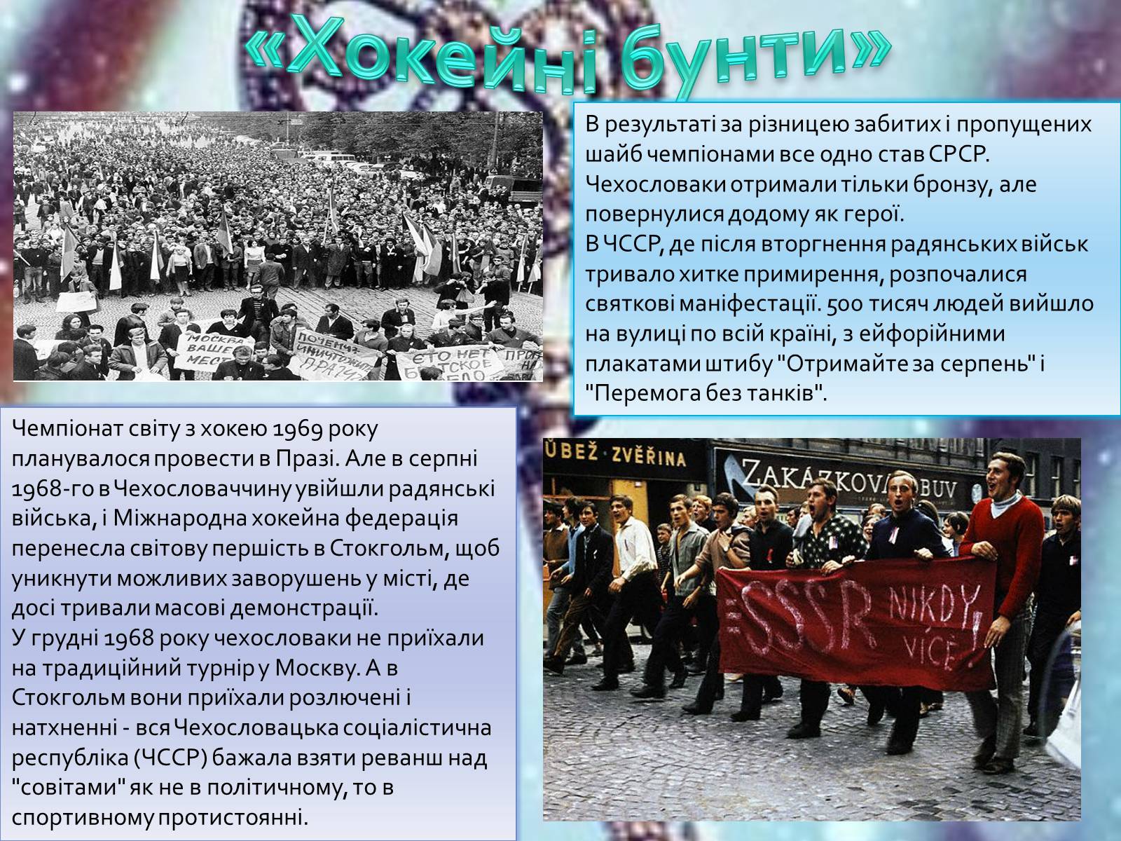 Презентація на тему «Чехословаччина» (варіант 3) - Слайд #7 Презентація на тему «Чехословаччина» (варіант 3) - Слайд #7