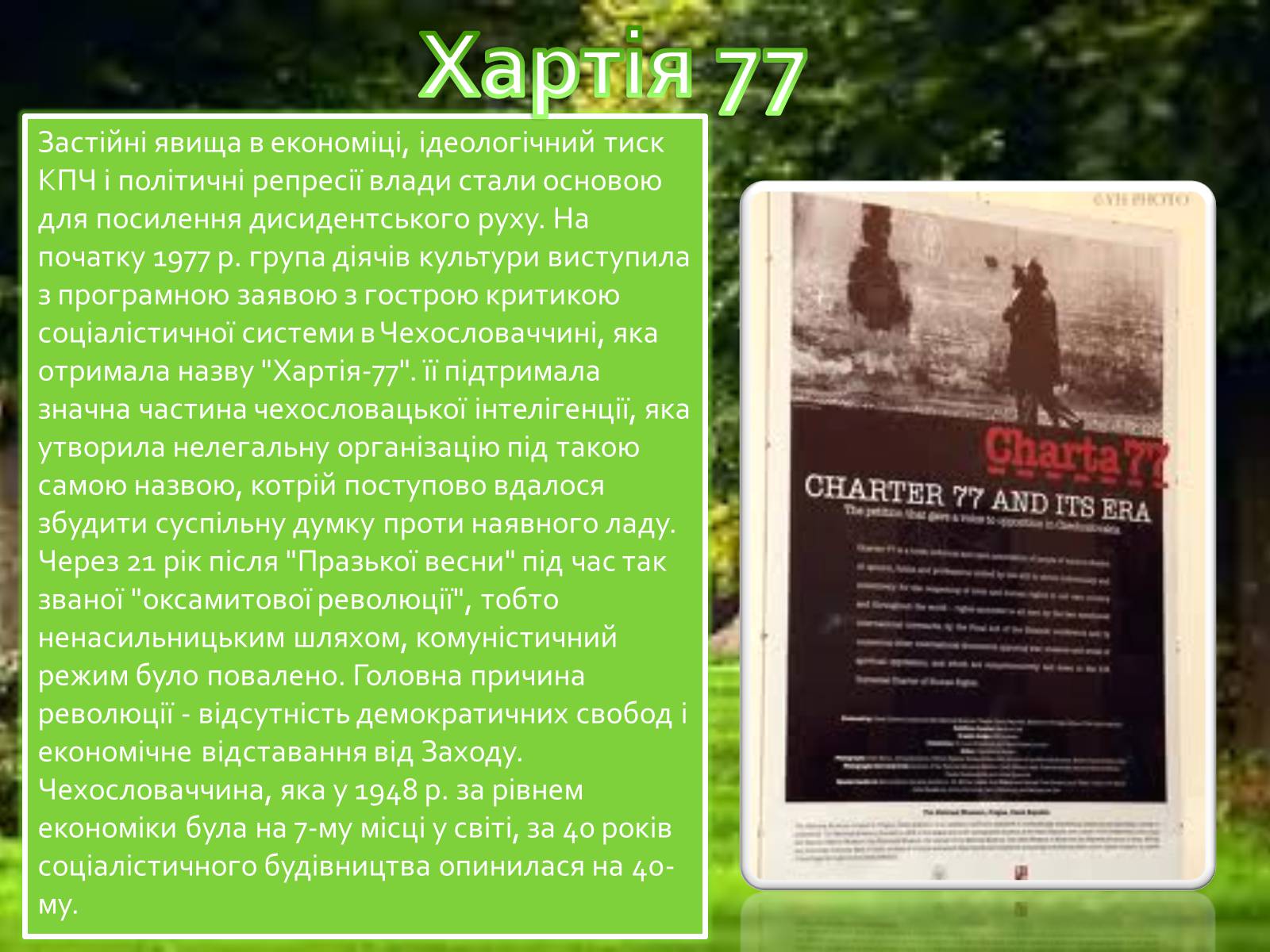 Презентація на тему «Чехословаччина» (варіант 3) - Слайд #9 Презентація на тему «Чехословаччина» (варіант 3) - Слайд #9