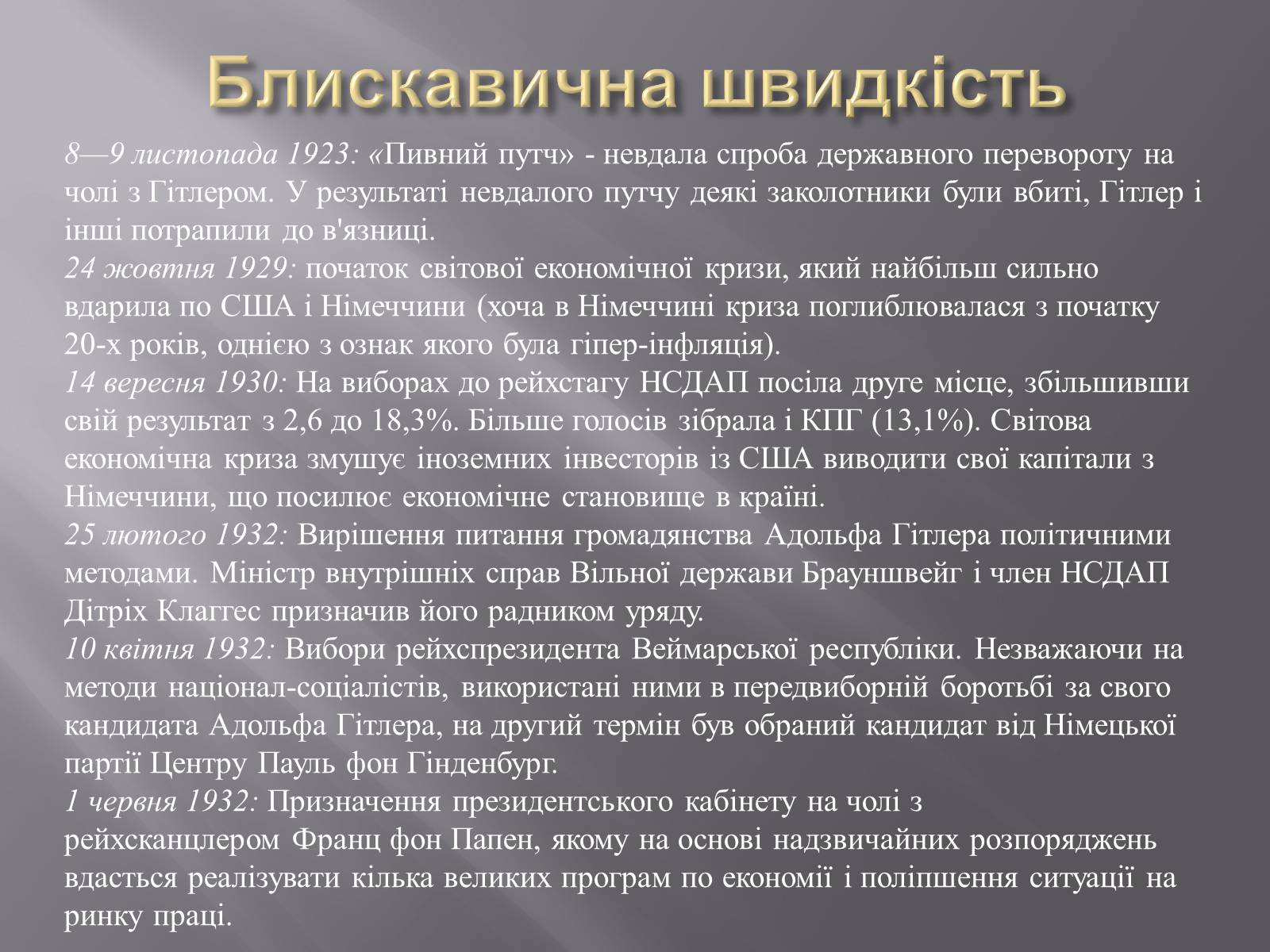 Презентація на тему «Прихід Гітлера до влади» - Слайд #2 Презентація на тему «Прихід Гітлера до влади» - Слайд #2