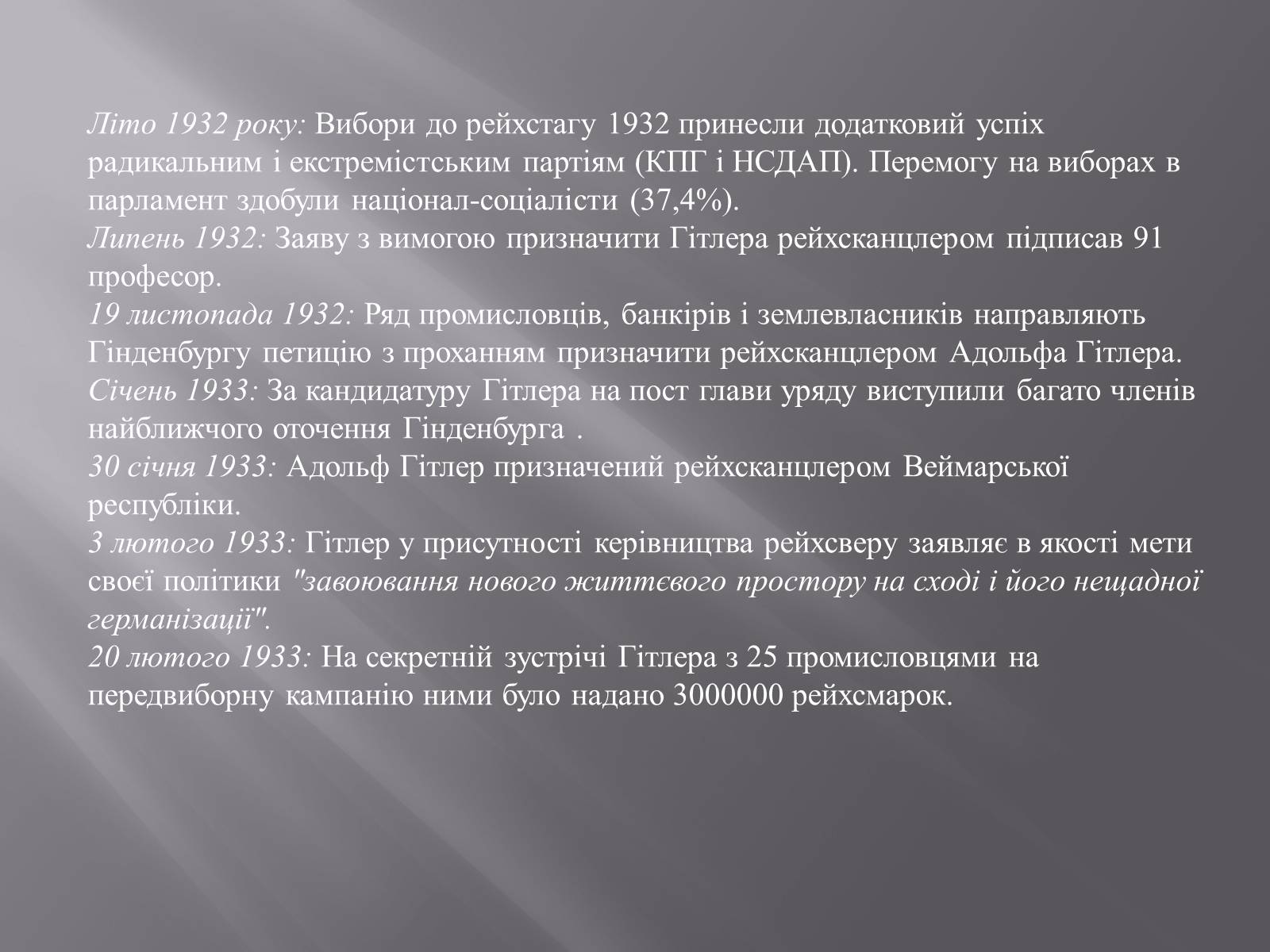 Презентація на тему «Прихід Гітлера до влади» - Слайд #3 Презентація на тему «Прихід Гітлера до влади» - Слайд #3