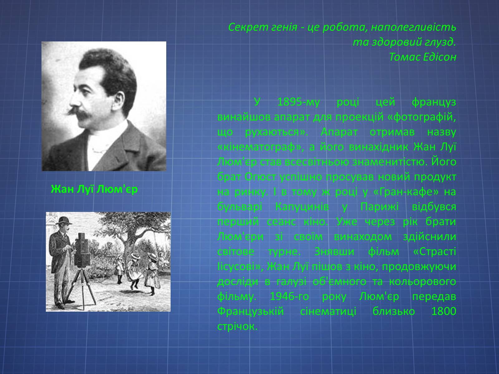 Презентація на тему «Історія розвитку кінематографу у ХХ столітті» - Слайд #3 Презентація на тему «Історія розвитку кінематографу у ХХ столітті» - Слайд #3