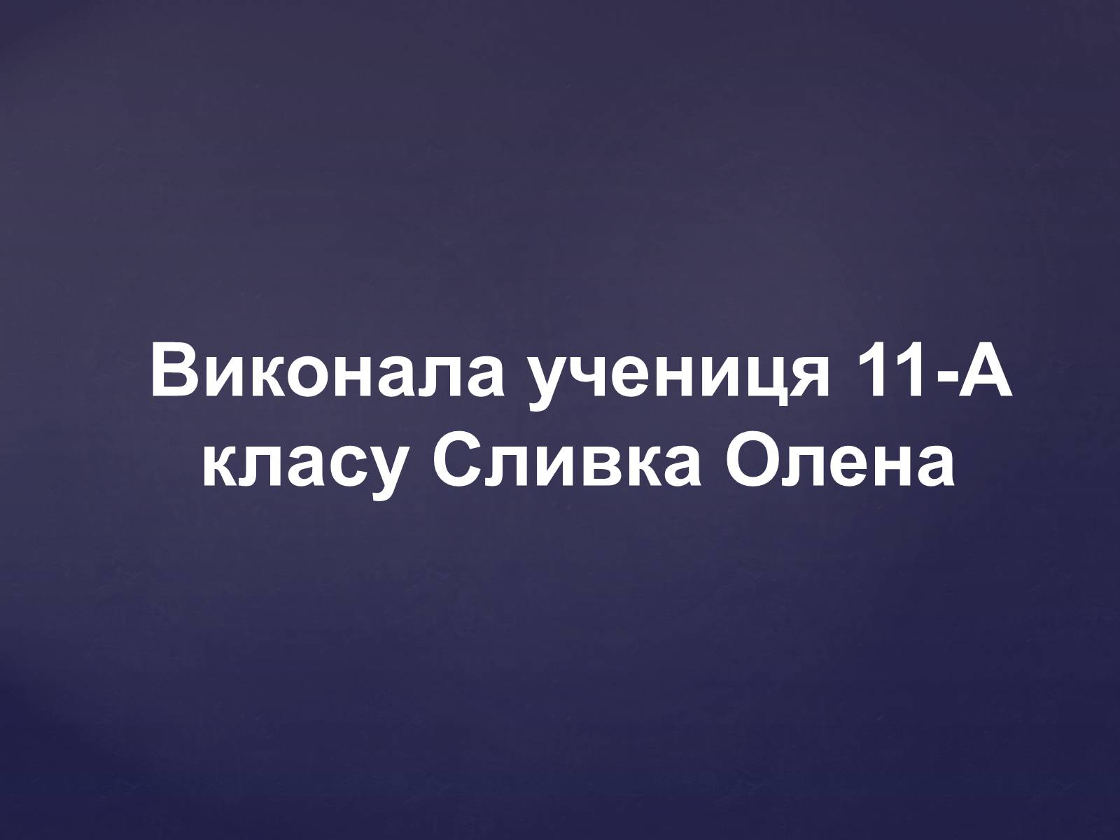 Презентація на тему «Історія розвитку кінематографу у ХХ столітті» - Слайд #51 Презентація на тему «Історія розвитку кінематографу у ХХ столітті» - Слайд #51