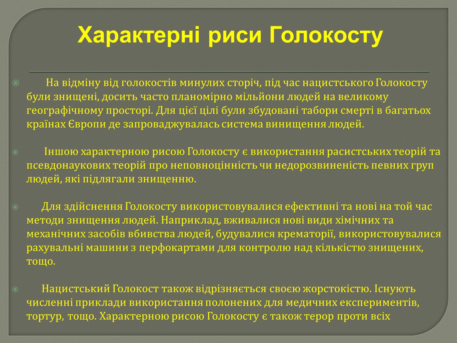 Презентація на тему «Холокост» (варіант 4) - Слайд #2 Презентація на тему «Холокост» (варіант 4) - Слайд #2