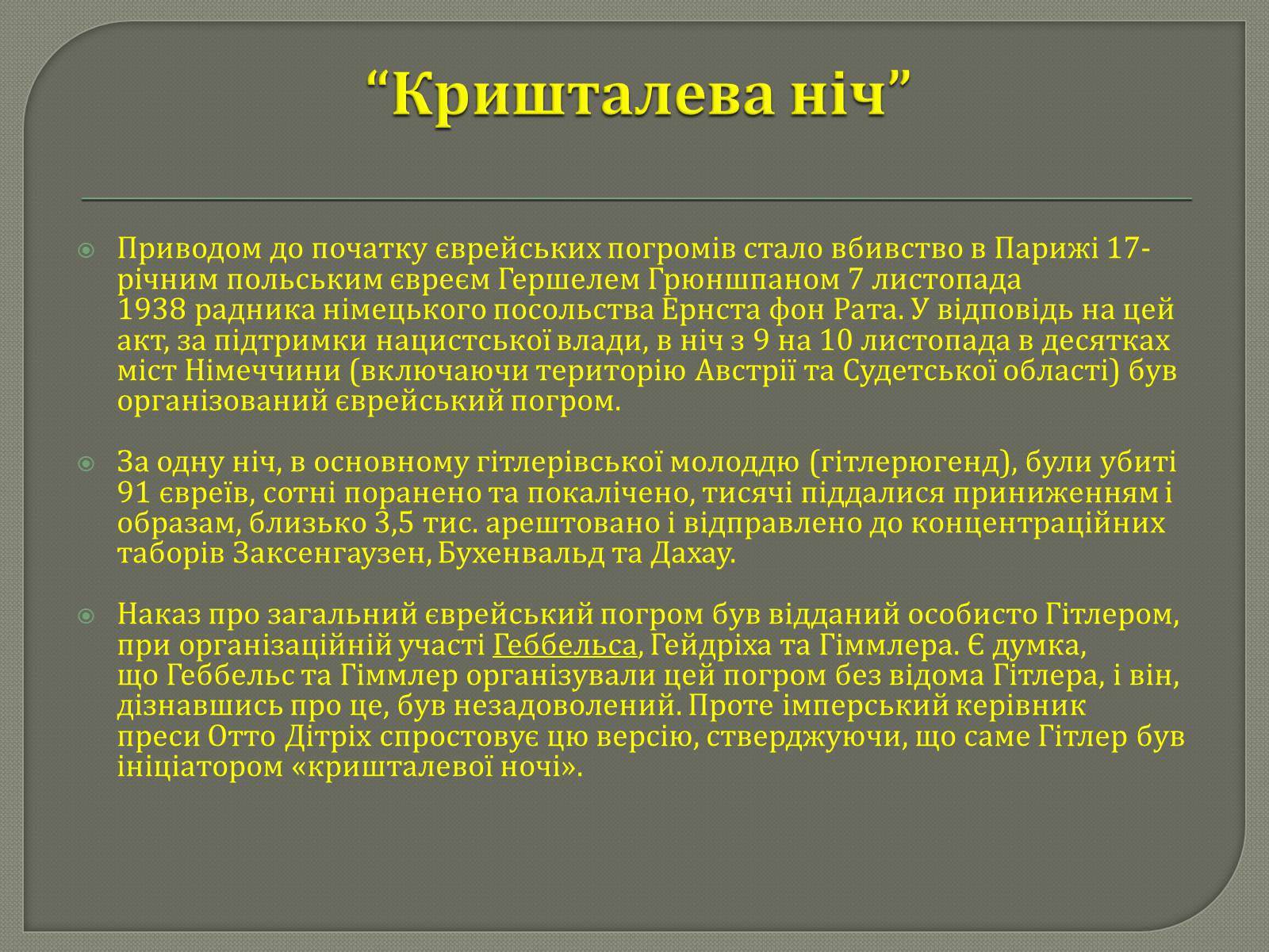Презентація на тему «Холокост» (варіант 4) - Слайд #4 Презентація на тему «Холокост» (варіант 4) - Слайд #4