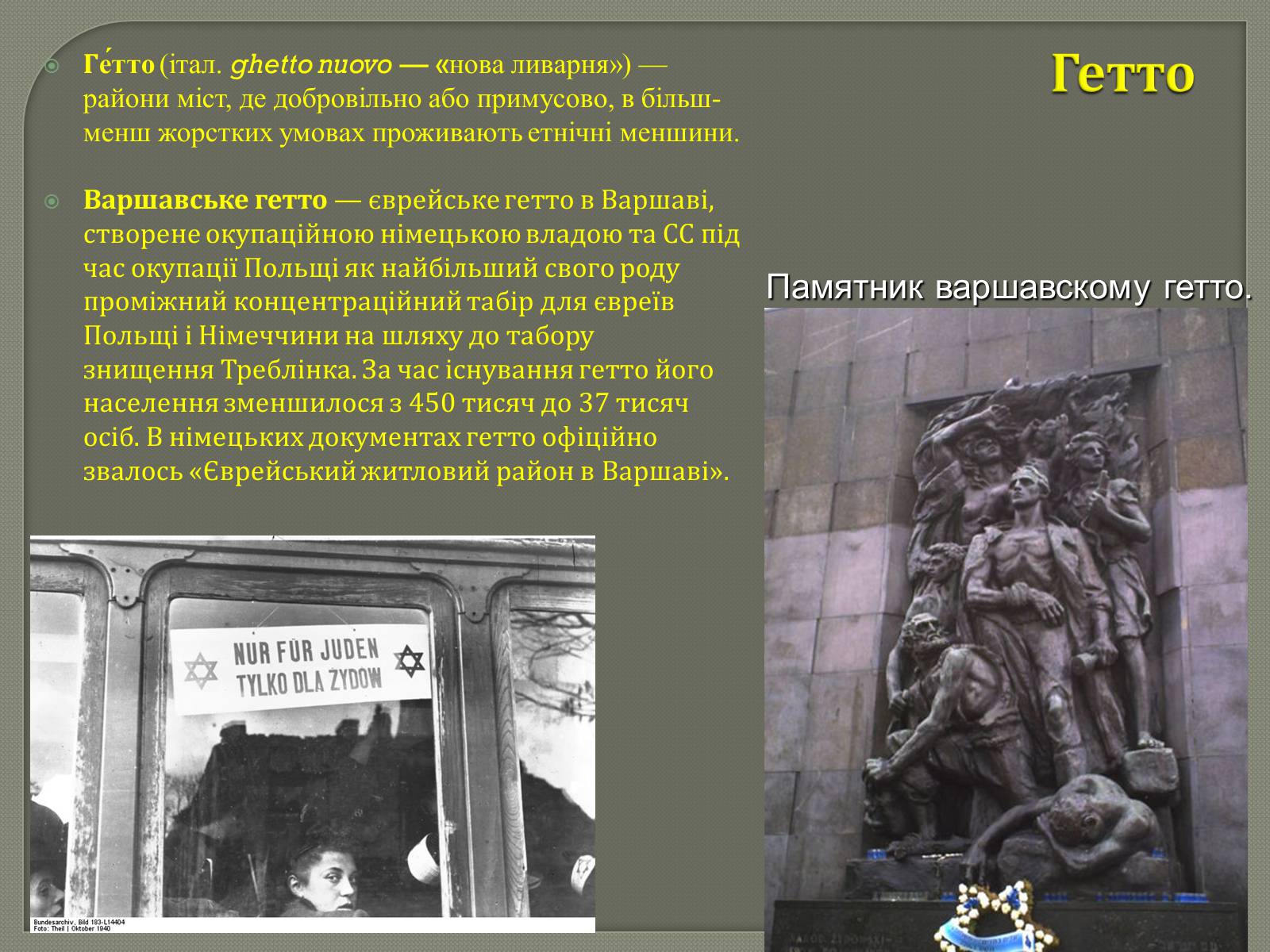 Презентація на тему «Холокост» (варіант 4) - Слайд #6 Презентація на тему «Холокост» (варіант 4) - Слайд #6
