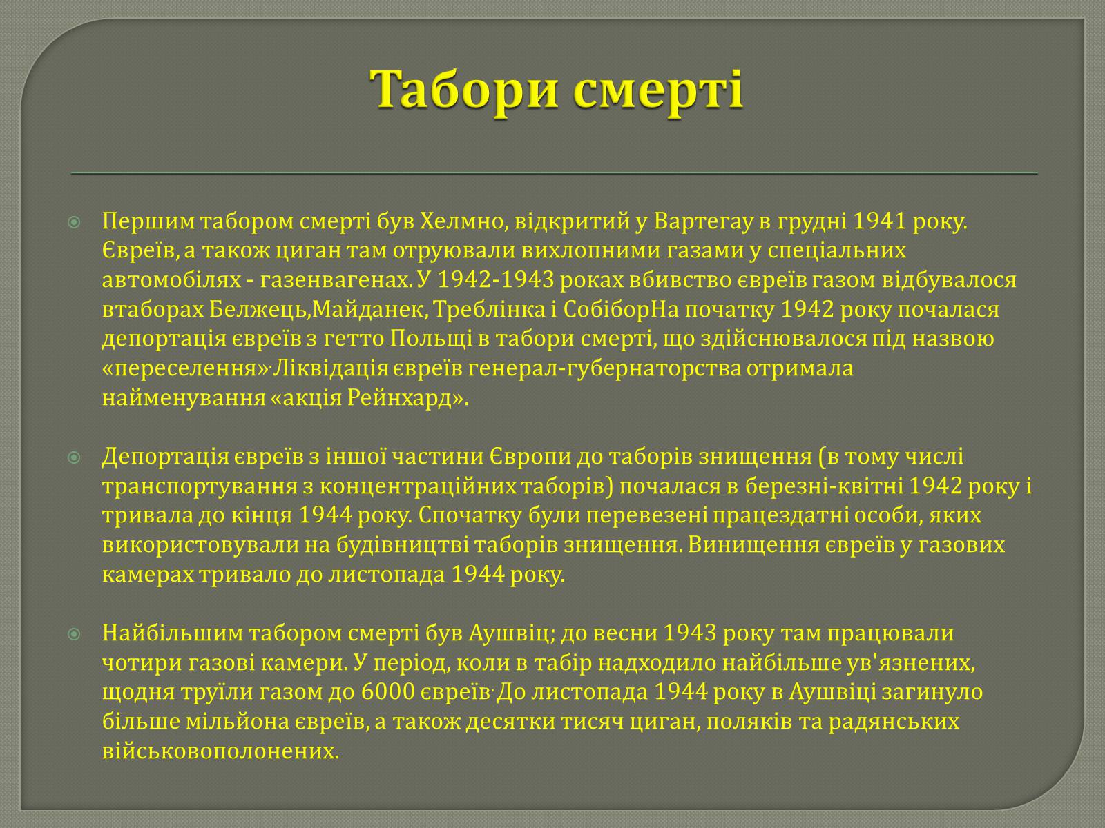 Презентація на тему «Холокост» (варіант 4) - Слайд #7 Презентація на тему «Холокост» (варіант 4) - Слайд #7
