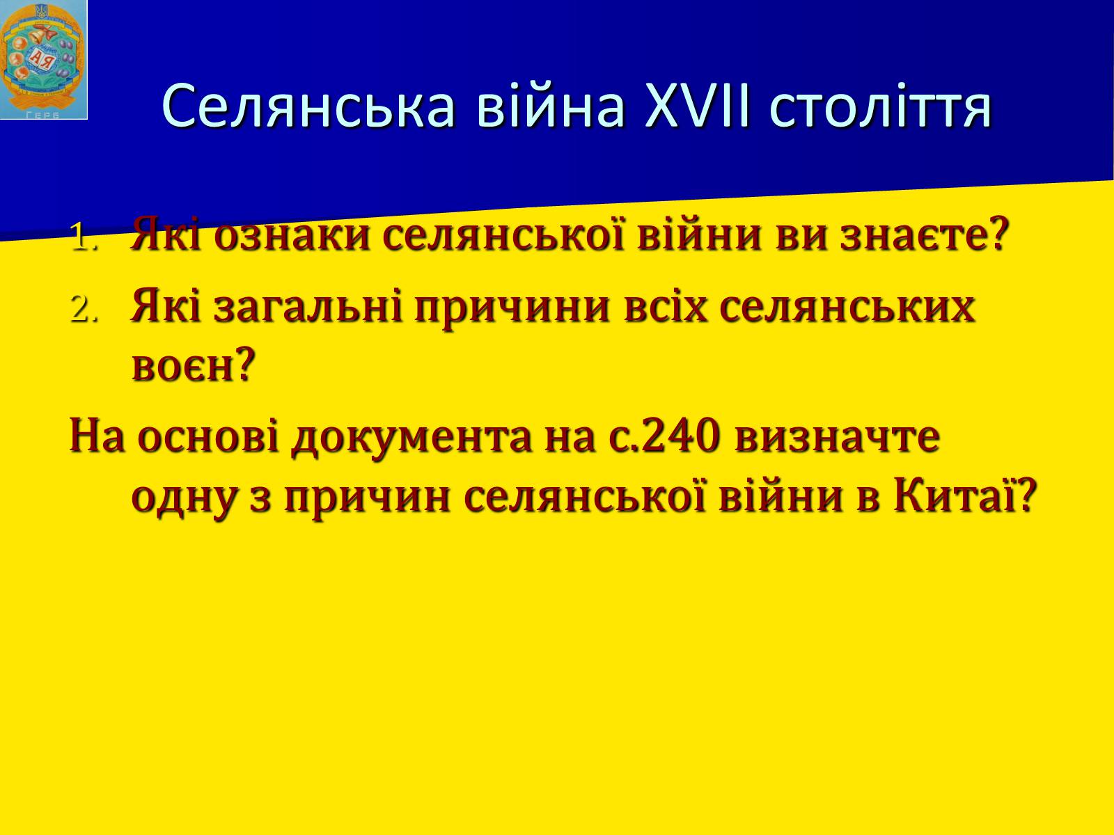 Презентація на тему «Китай в XVI – XVII столітті» - Слайд #11 Презентація на тему «Китай в XVI – XVII столітті» - Слайд #11