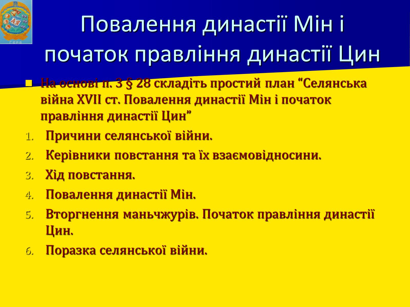 Презентація на тему «Китай в XVI – XVII столітті» - Слайд #12 Презентація на тему «Китай в XVI – XVII столітті» - Слайд #12