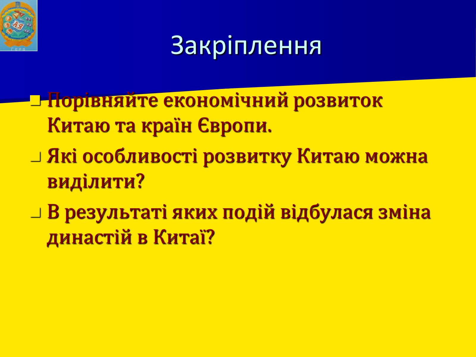 Презентація на тему «Китай в XVI – XVII столітті» - Слайд #14 Презентація на тему «Китай в XVI – XVII столітті» - Слайд #14