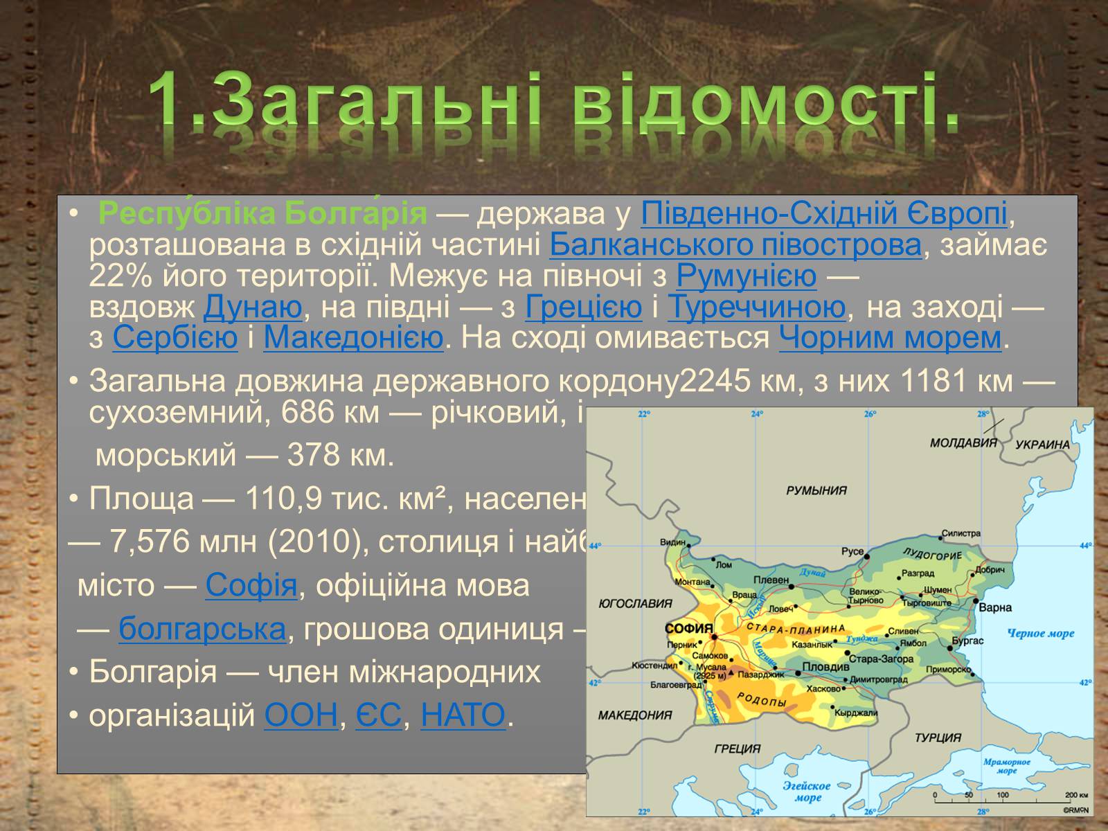 Презентація на тему «Болгарія після Другої Світової війни» (варіант 1) - Слайд #3 Презентація на тему «Болгарія після Другої Світової війни» (варіант 1) - Слайд #3