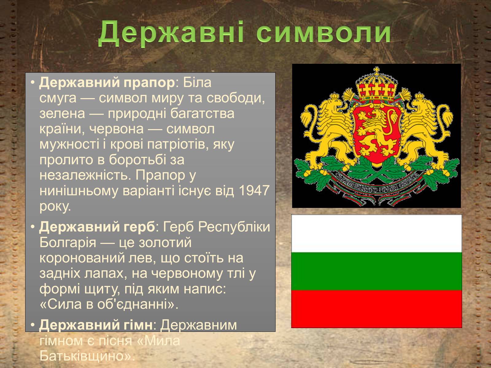 Презентація на тему «Болгарія після Другої Світової війни» (варіант 1) - Слайд #4 Презентація на тему «Болгарія після Другої Світової війни» (варіант 1) - Слайд #4