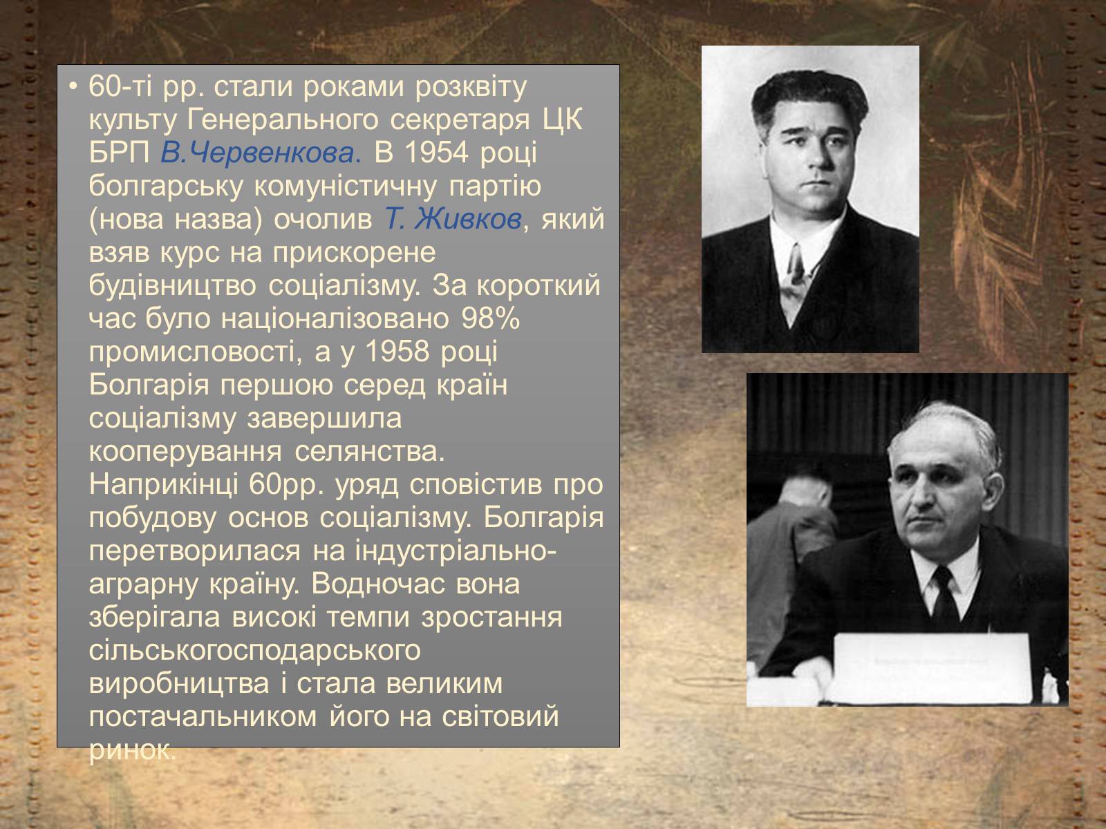 Презентація на тему «Болгарія після Другої Світової війни» (варіант 1) - Слайд #6 Презентація на тему «Болгарія після Другої Світової війни» (варіант 1) - Слайд #6