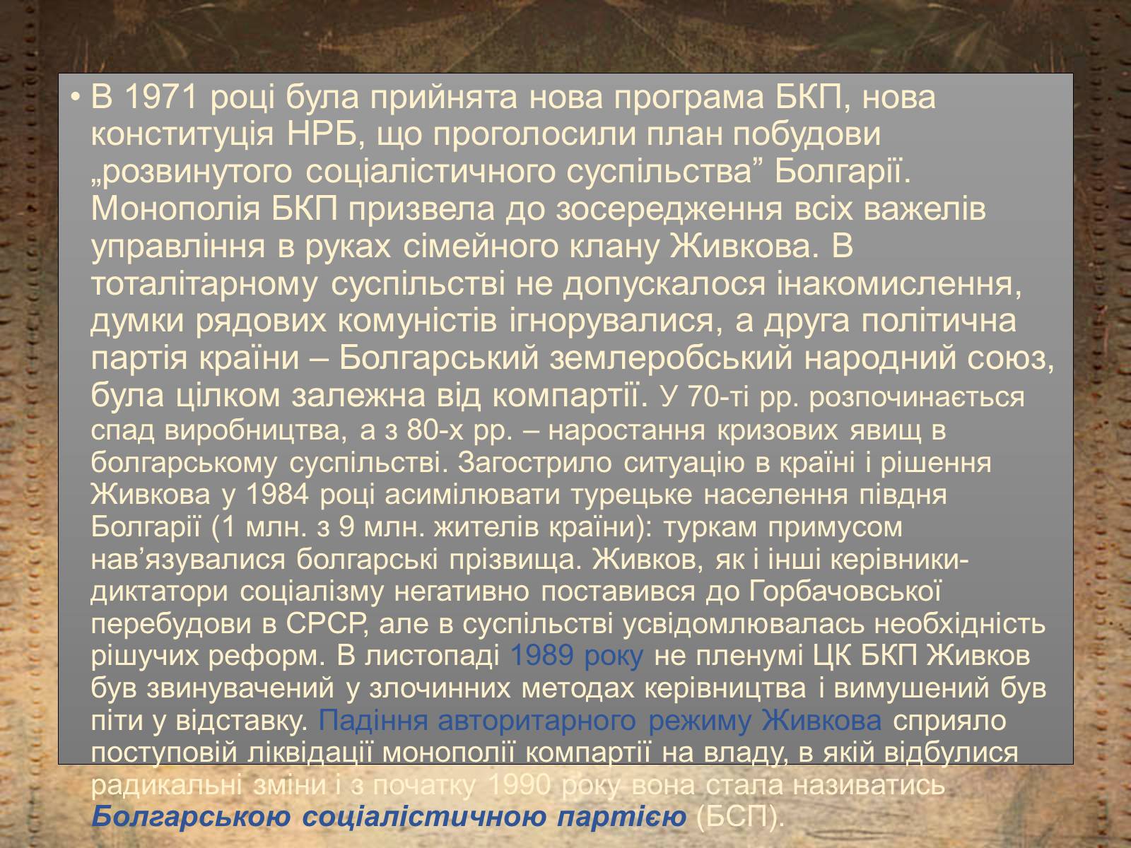 Презентація на тему «Болгарія після Другої Світової війни» (варіант 1) - Слайд #7 Презентація на тему «Болгарія після Другої Світової війни» (варіант 1) - Слайд #7