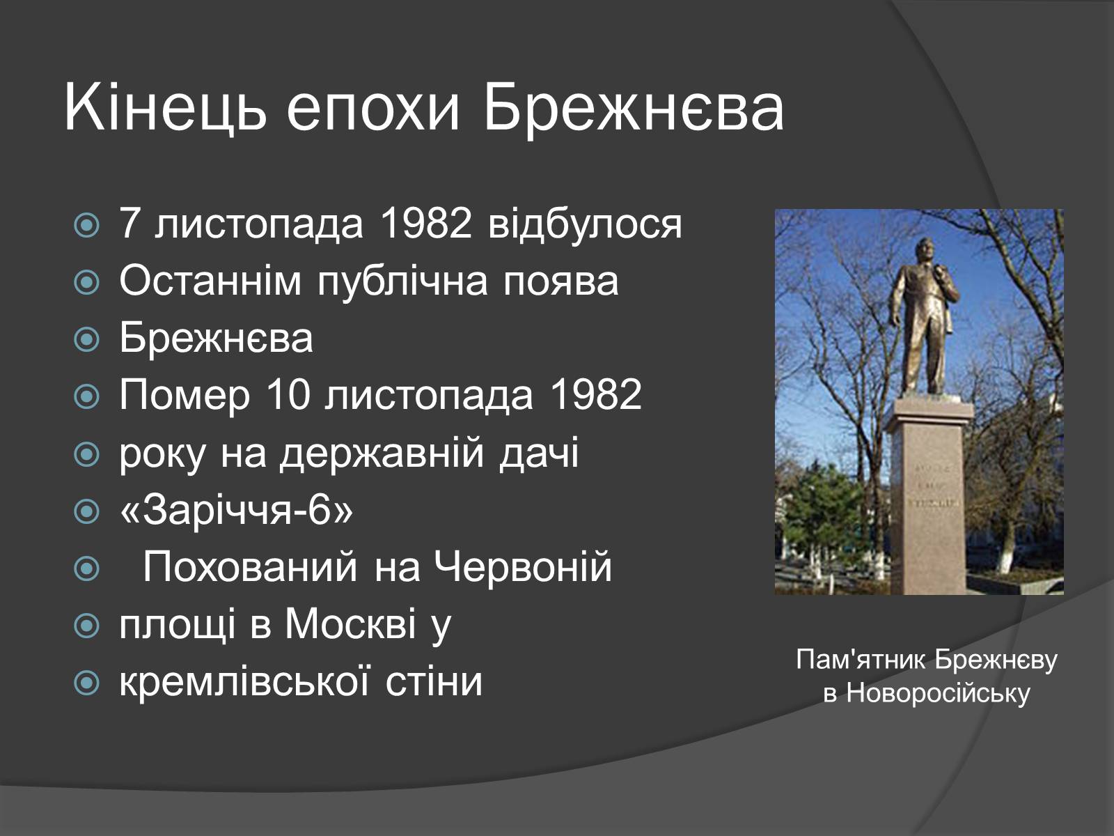 Презентація на тему «Брежнєв Леонід Ілліч» (варіант 1) - Слайд #15 Презентація на тему «Брежнєв Леонід Ілліч» (варіант 1) - Слайд #15