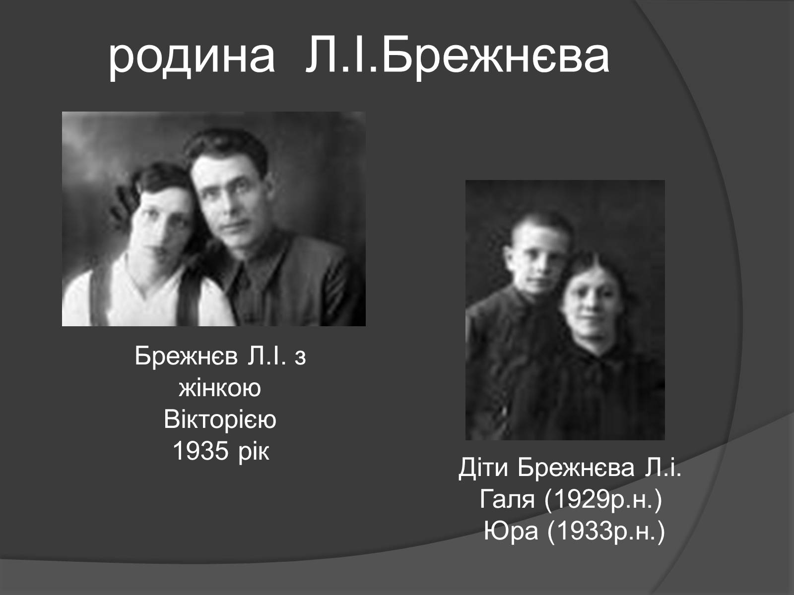 Презентація на тему «Брежнєв Леонід Ілліч» (варіант 1) - Слайд #6 Презентація на тему «Брежнєв Леонід Ілліч» (варіант 1) - Слайд #6