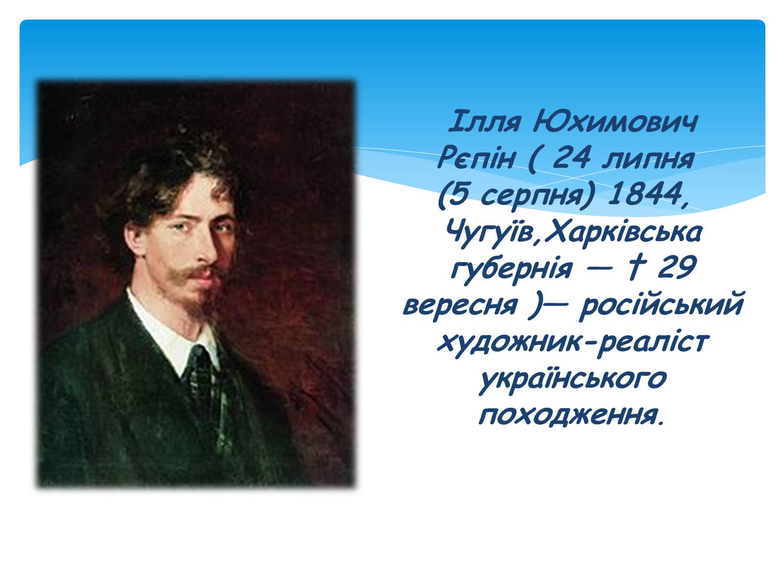 Презентація на тему «Російський живопис» (варіант 1) - Слайд #11 Презентація на тему «Російський живопис» (варіант 1) - Слайд #11