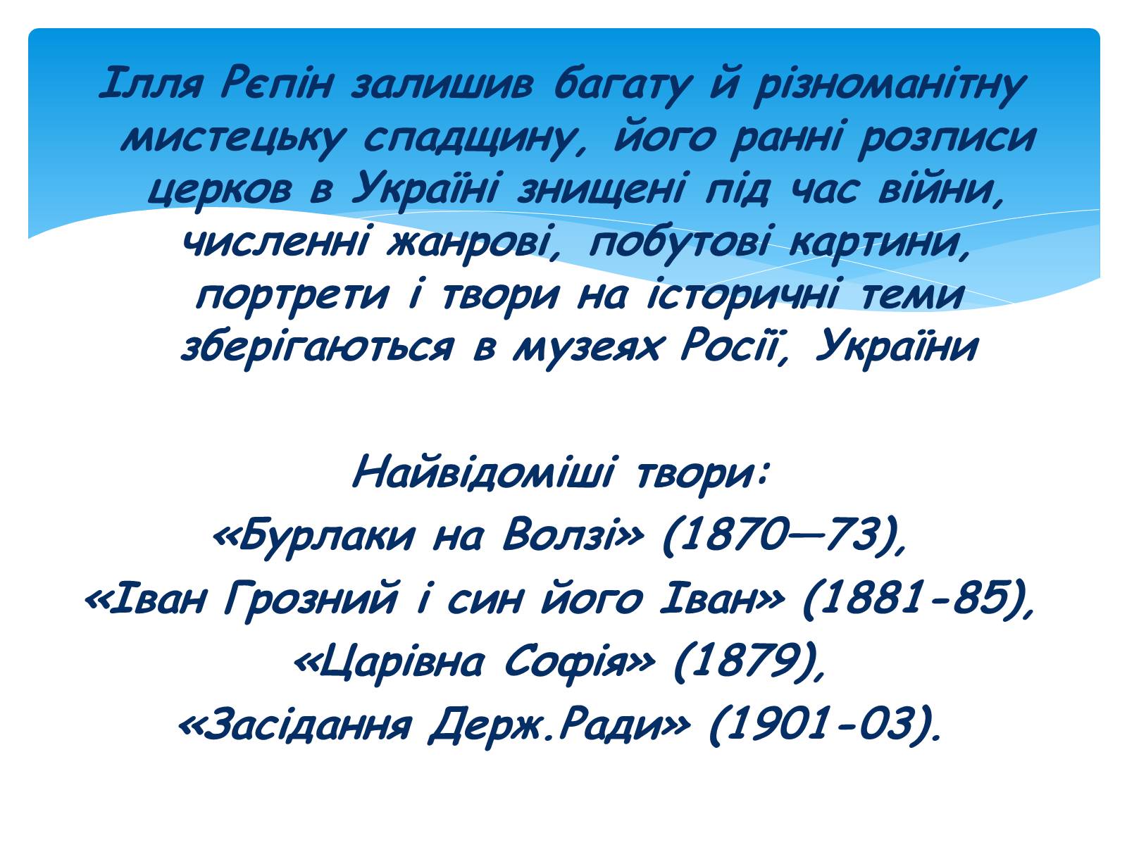 Презентація на тему «Російський живопис» (варіант 1) - Слайд #12 Презентація на тему «Російський живопис» (варіант 1) - Слайд #12