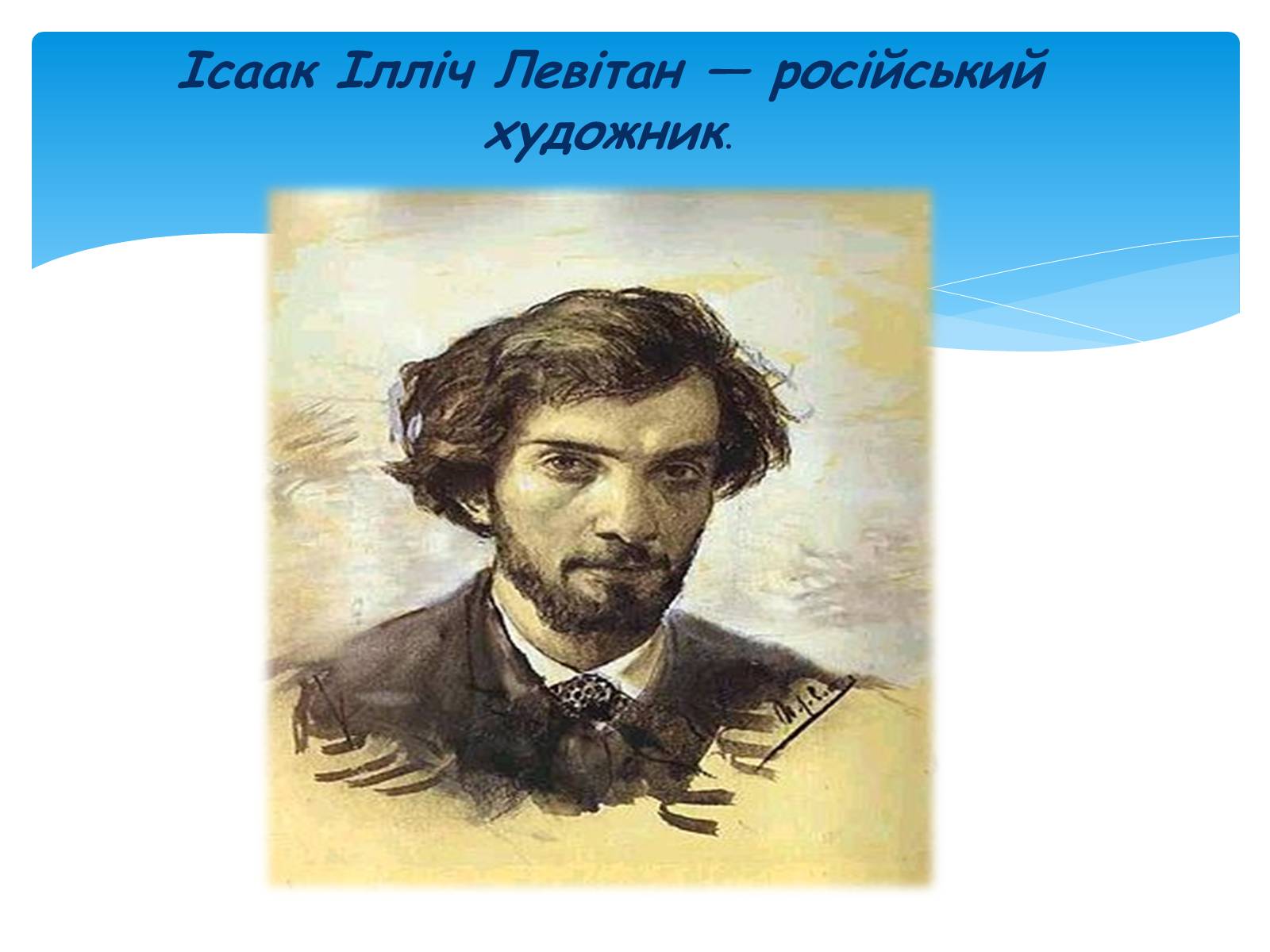Презентація на тему «Російський живопис» (варіант 1) - Слайд #23 Презентація на тему «Російський живопис» (варіант 1) - Слайд #23