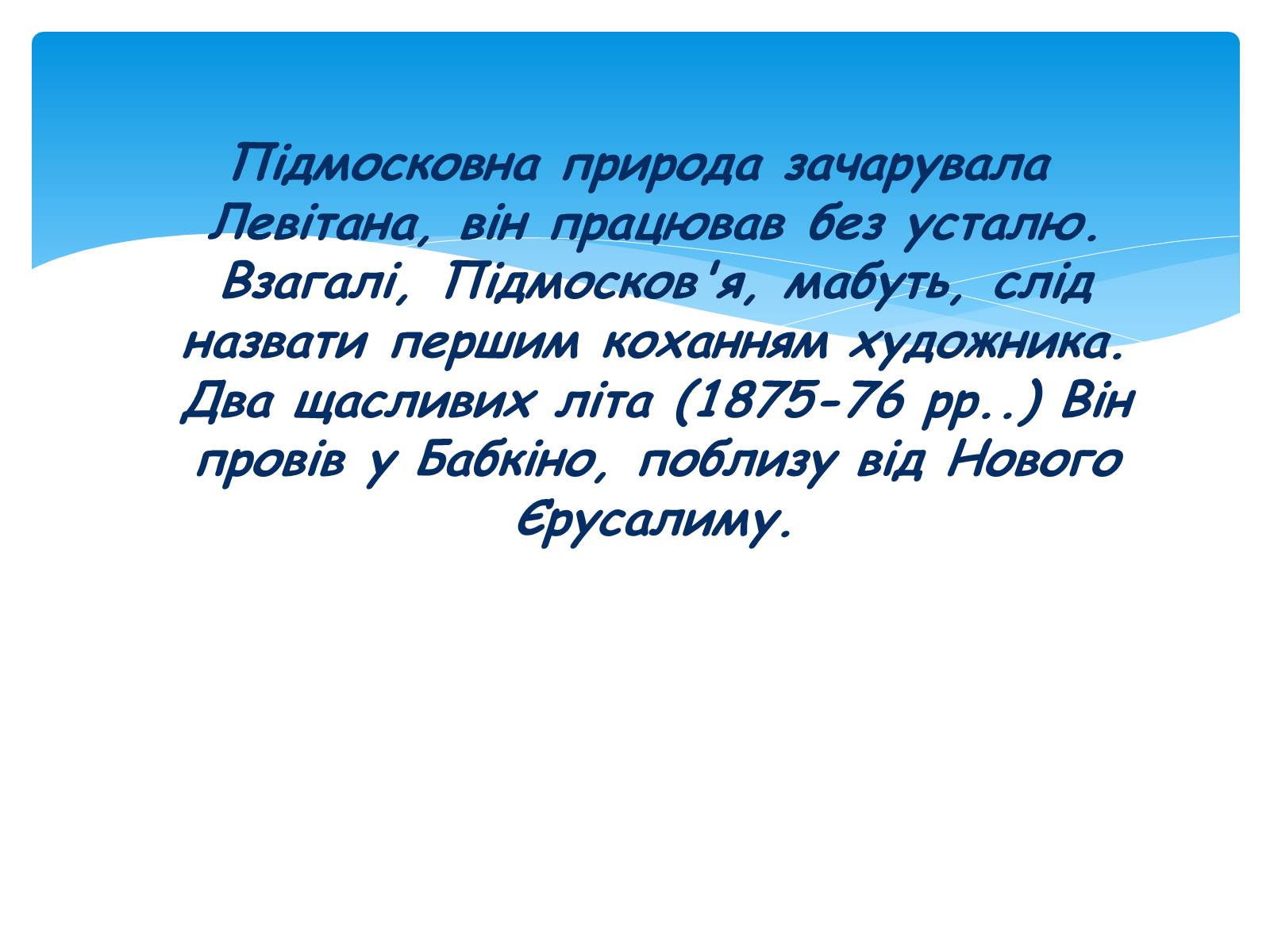 Презентація на тему «Російський живопис» (варіант 1) - Слайд #24 Презентація на тему «Російський живопис» (варіант 1) - Слайд #24
