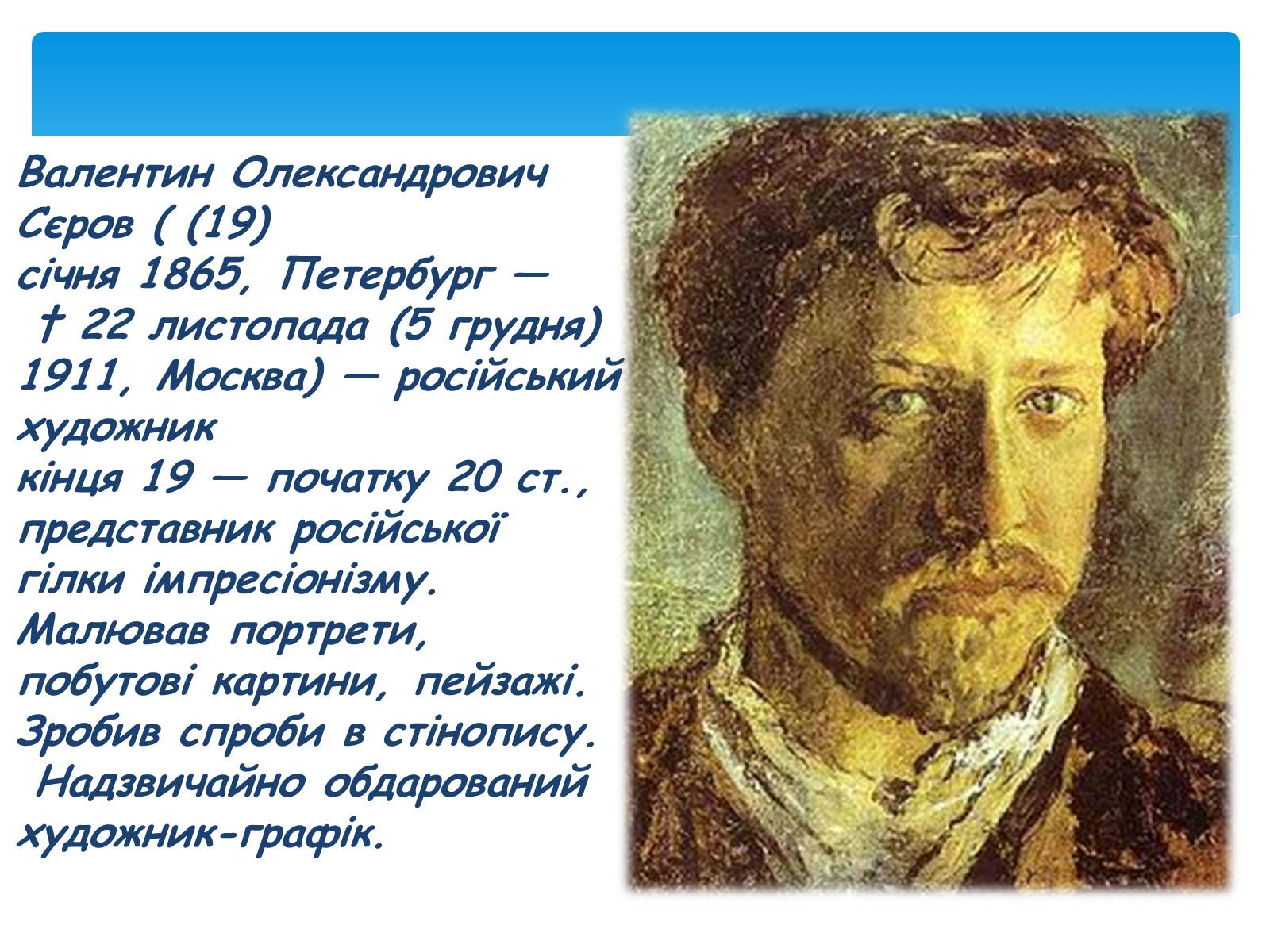 Презентація на тему «Російський живопис» (варіант 1) - Слайд #29 Презентація на тему «Російський живопис» (варіант 1) - Слайд #29