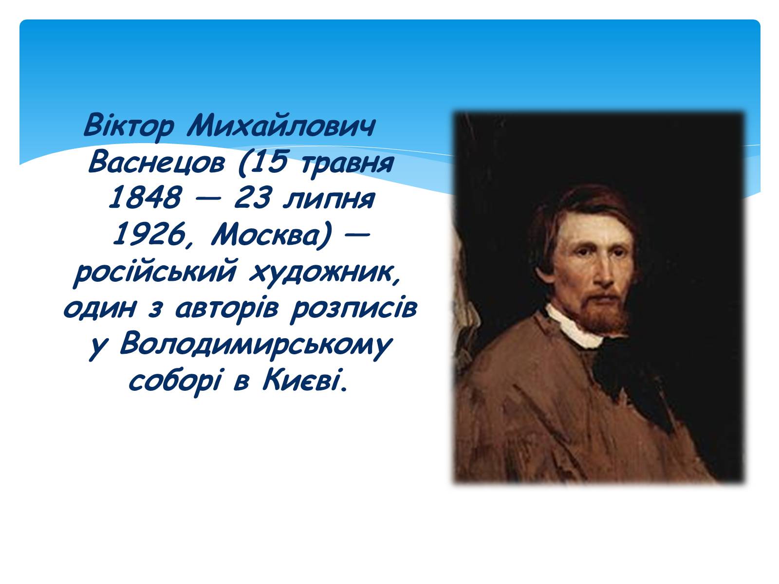 Презентація на тему «Російський живопис» (варіант 1) - Слайд #4 Презентація на тему «Російський живопис» (варіант 1) - Слайд #4
