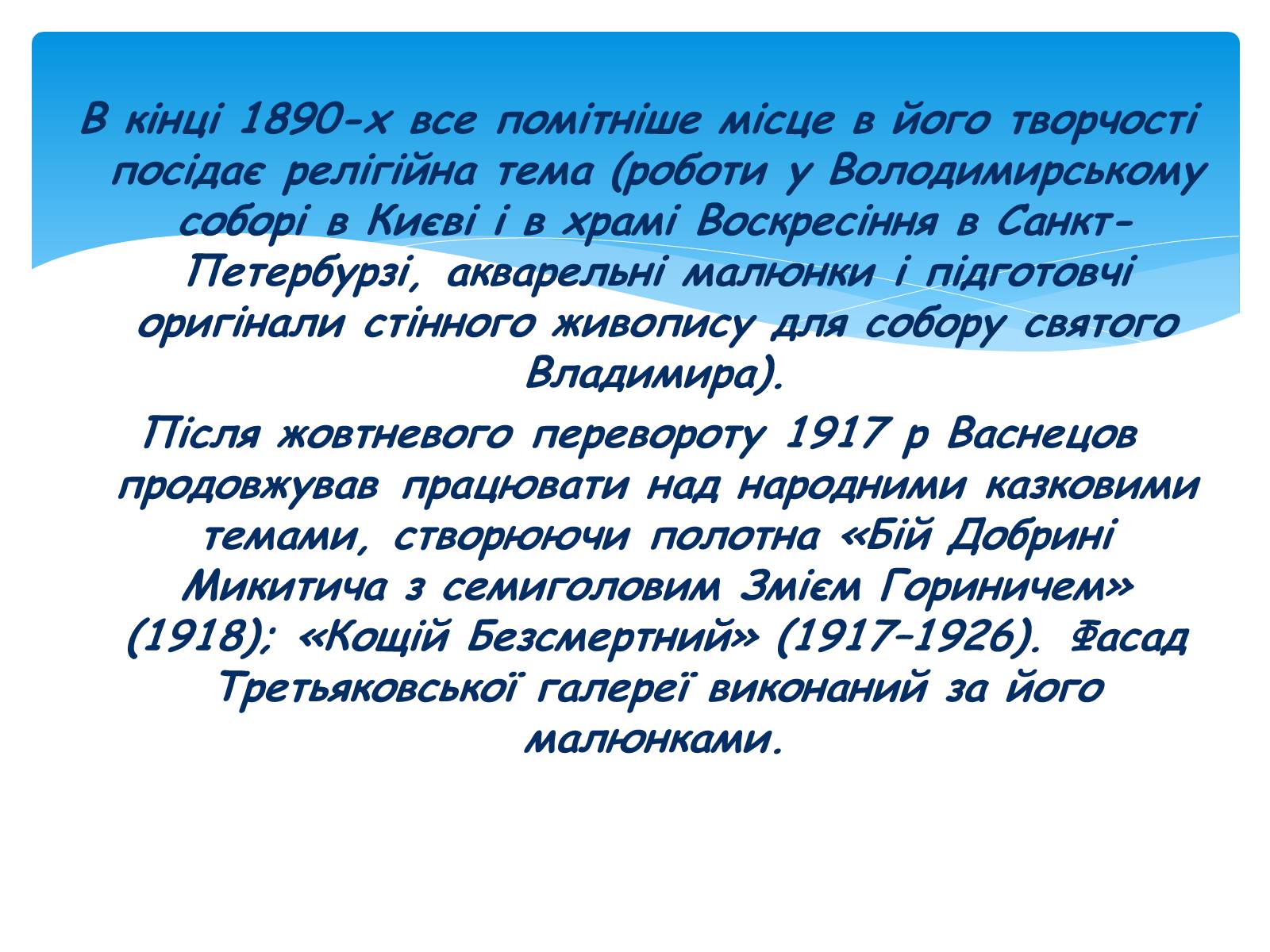 Презентація на тему «Російський живопис» (варіант 1) - Слайд #8 Презентація на тему «Російський живопис» (варіант 1) - Слайд #8