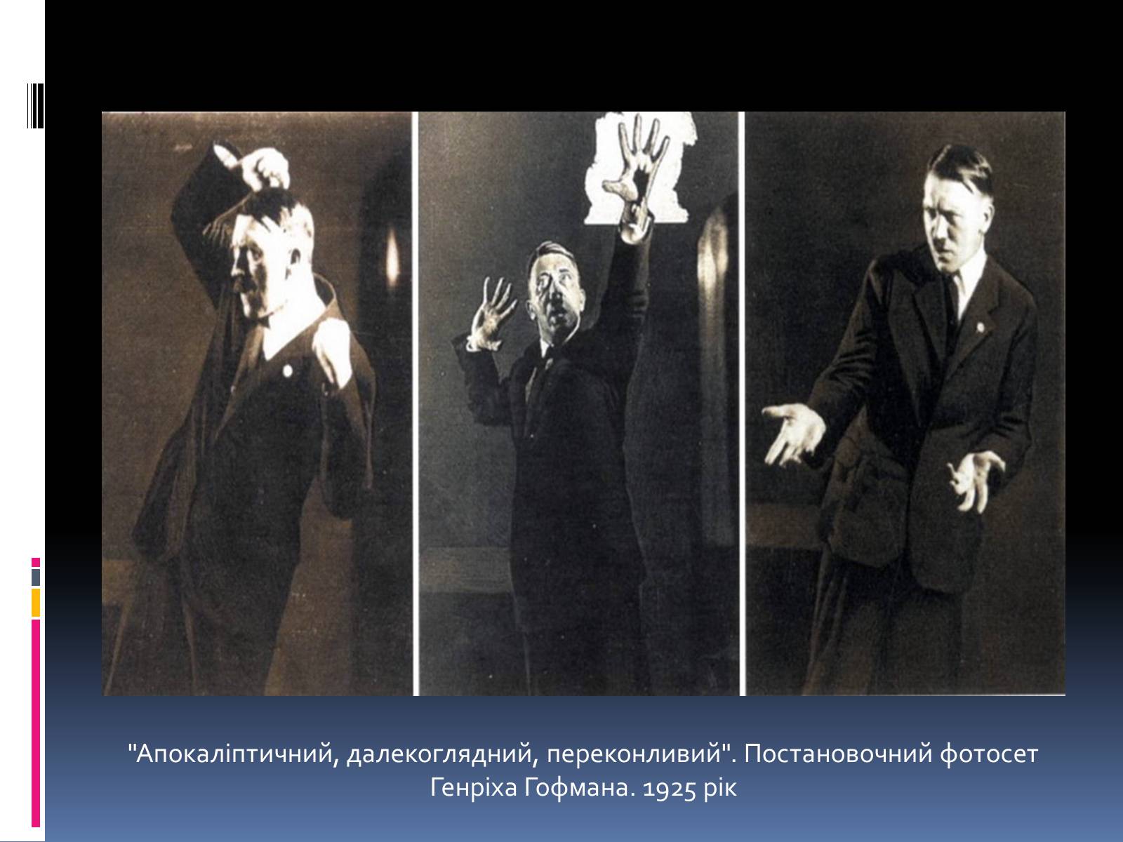 Презентація на тему «Адольф Гітлер» (варіант 3) - Слайд #10 Презентація на тему «Адольф Гітлер» (варіант 3) - Слайд #10