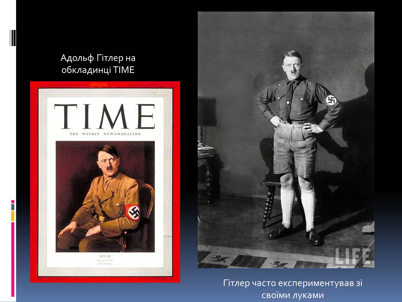 Презентація на тему «Адольф Гітлер» (варіант 3) - Слайд #11 Презентація на тему «Адольф Гітлер» (варіант 3) - Слайд #11