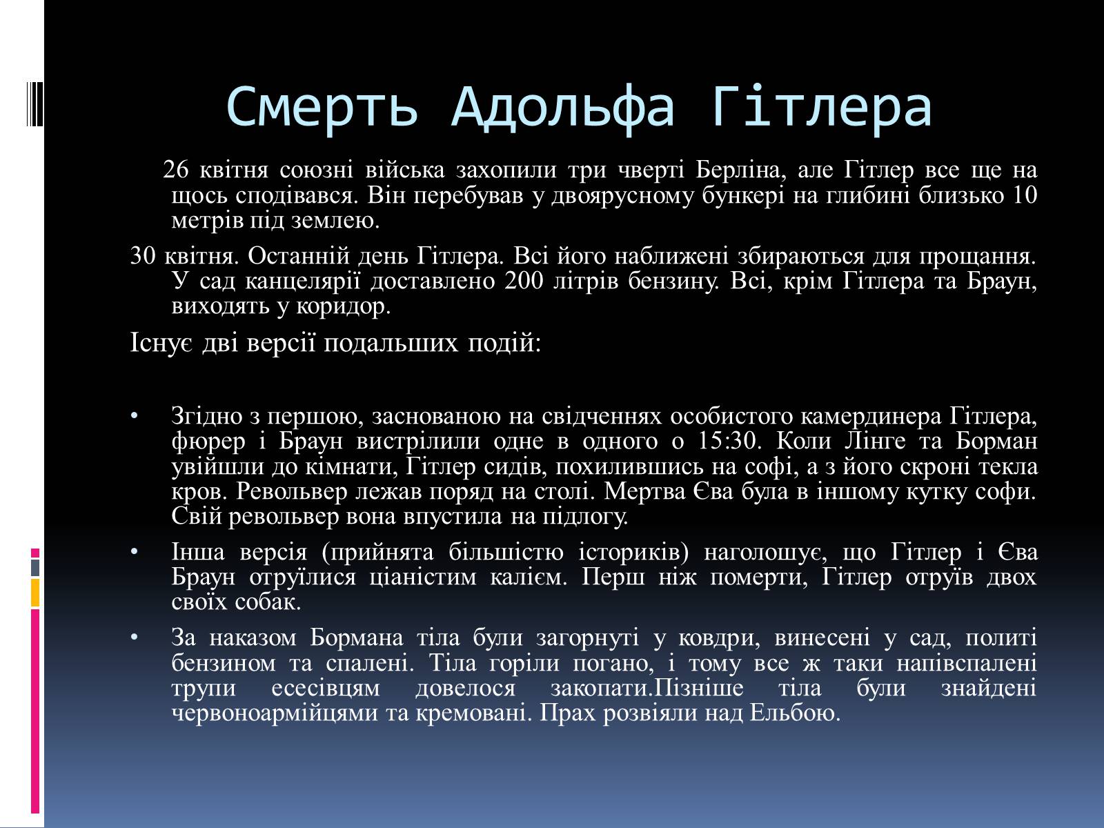 Презентація на тему «Адольф Гітлер» (варіант 3) - Слайд #13 Презентація на тему «Адольф Гітлер» (варіант 3) - Слайд #13