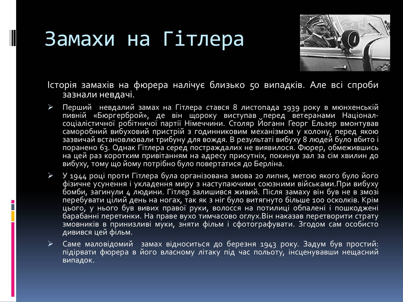 Презентація на тему «Адольф Гітлер» (варіант 3) - Слайд #6 Презентація на тему «Адольф Гітлер» (варіант 3) - Слайд #6