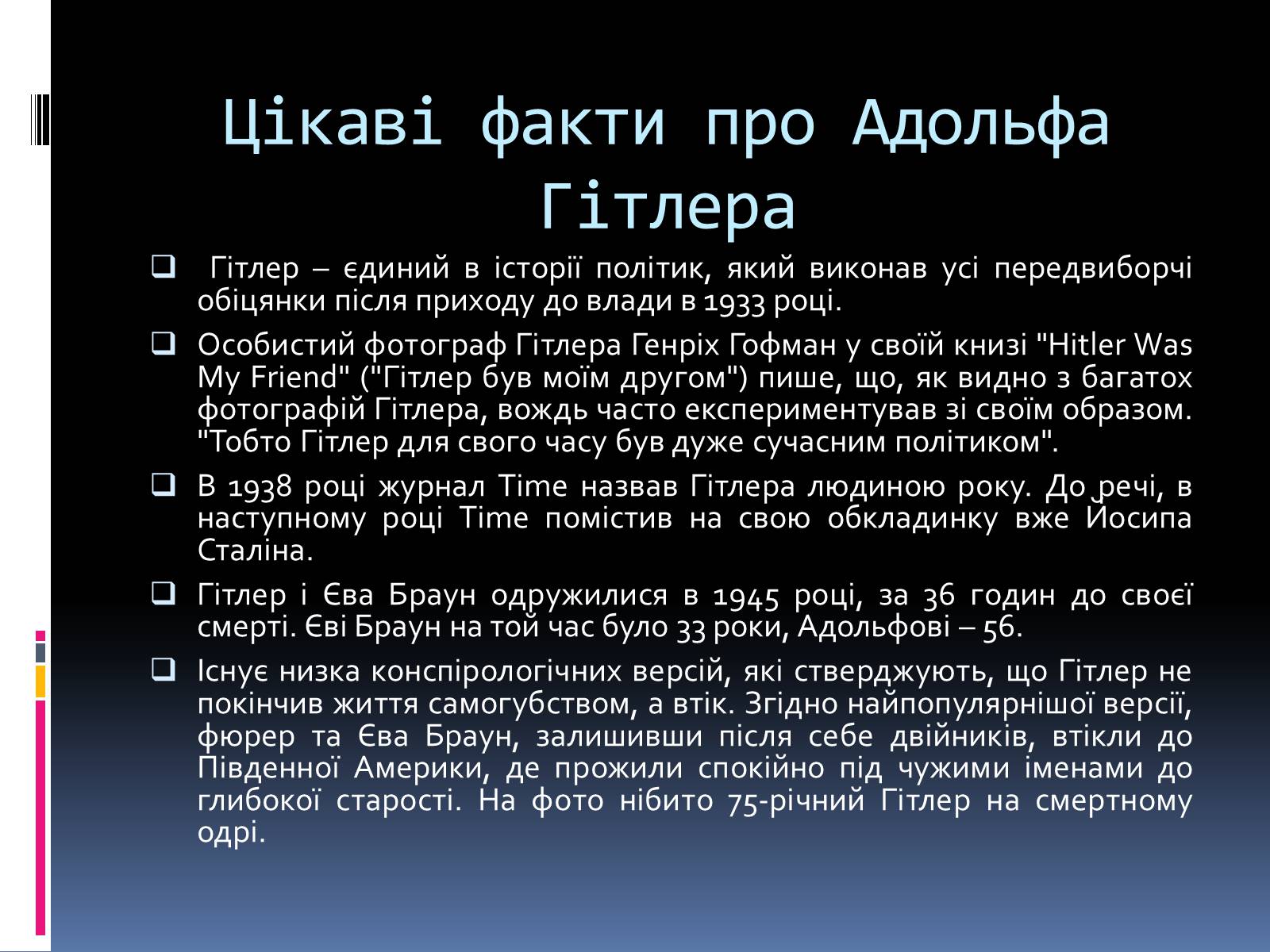 Презентація на тему «Адольф Гітлер» (варіант 3) - Слайд #8 Презентація на тему «Адольф Гітлер» (варіант 3) - Слайд #8