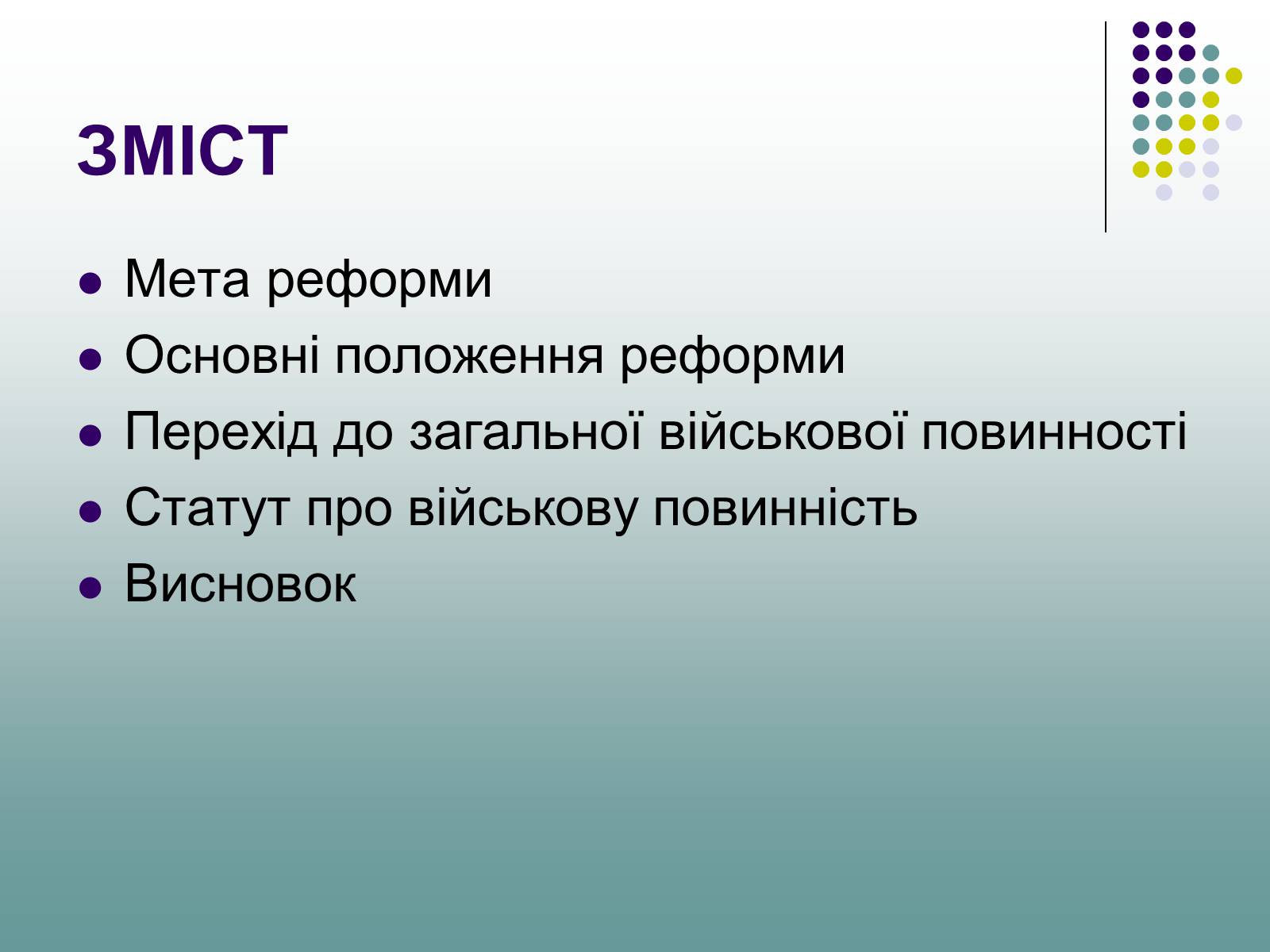 Презентація на тему «Військова реформа Олександра II» - Слайд #2 Презентація на тему «Військова реформа Олександра II» - Слайд #2