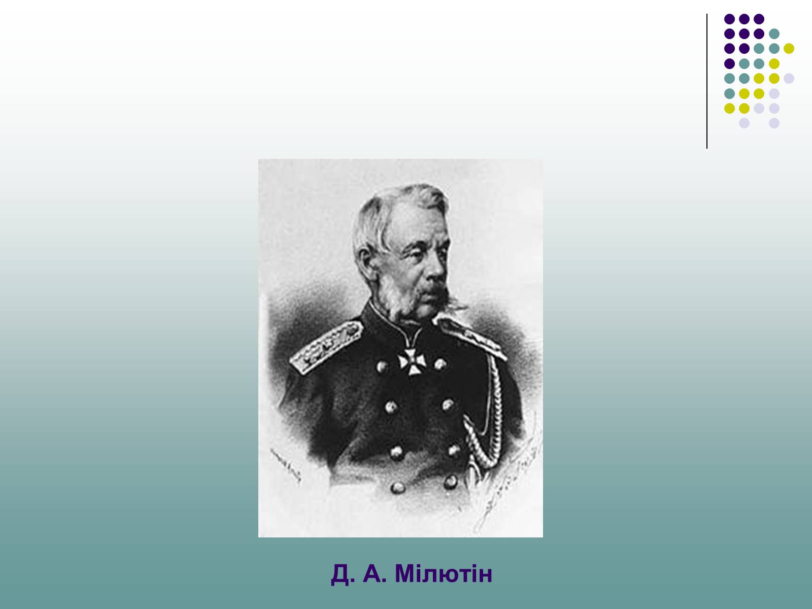 Презентація на тему «Військова реформа Олександра II» - Слайд #4 Презентація на тему «Військова реформа Олександра II» - Слайд #4