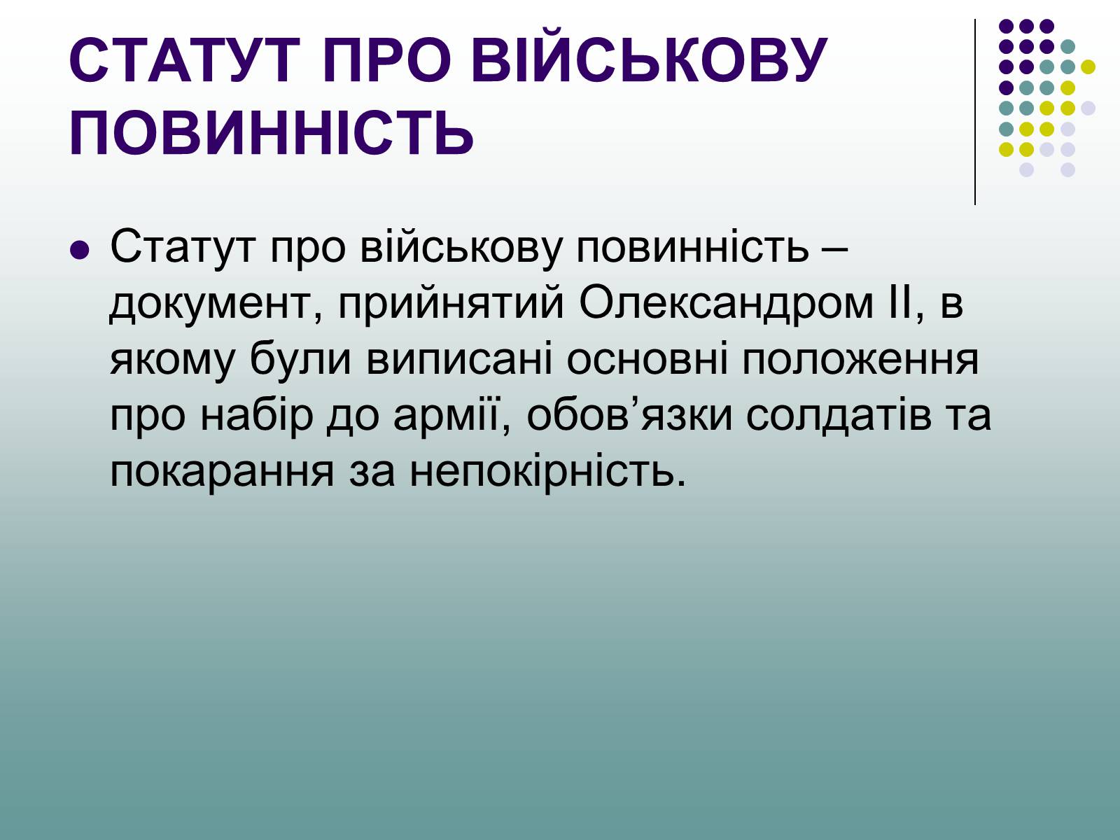 Презентація на тему «Військова реформа Олександра II» - Слайд #8 Презентація на тему «Військова реформа Олександра II» - Слайд #8