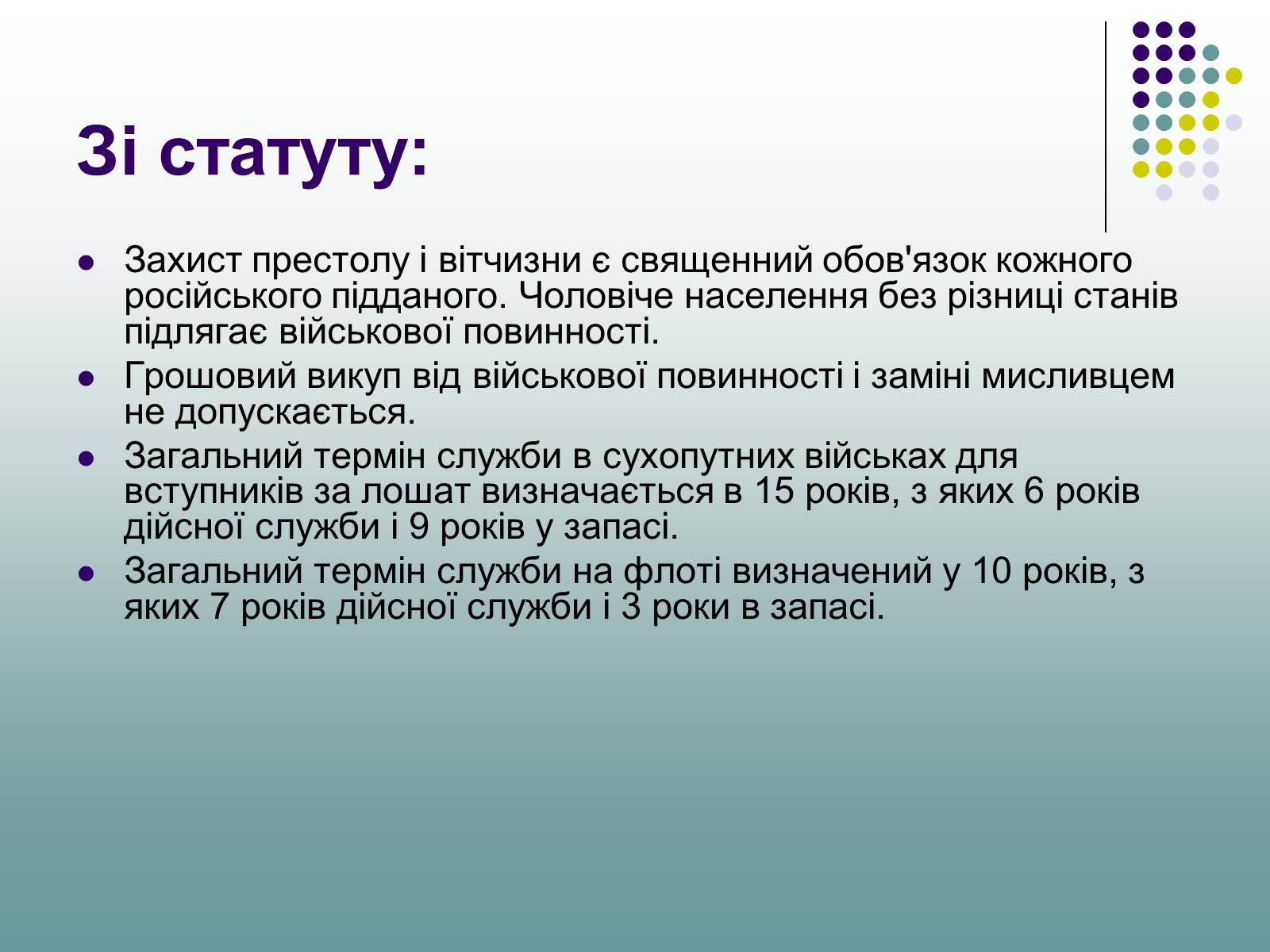 Презентація на тему «Військова реформа Олександра II» - Слайд #9 Презентація на тему «Військова реформа Олександра II» - Слайд #9