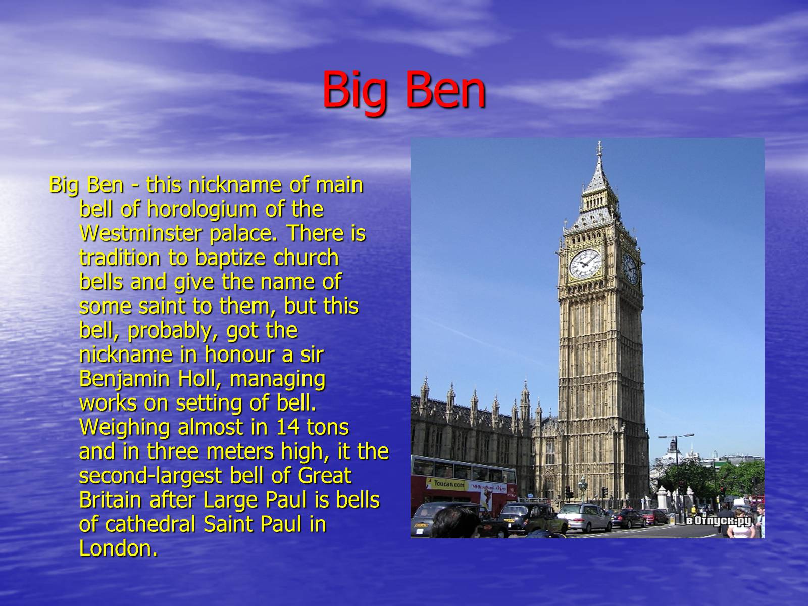 Презентація на тему «Sights of Great Britain» - Слайд #13 Презентація на тему «Sights of Great Britain» - Слайд #13